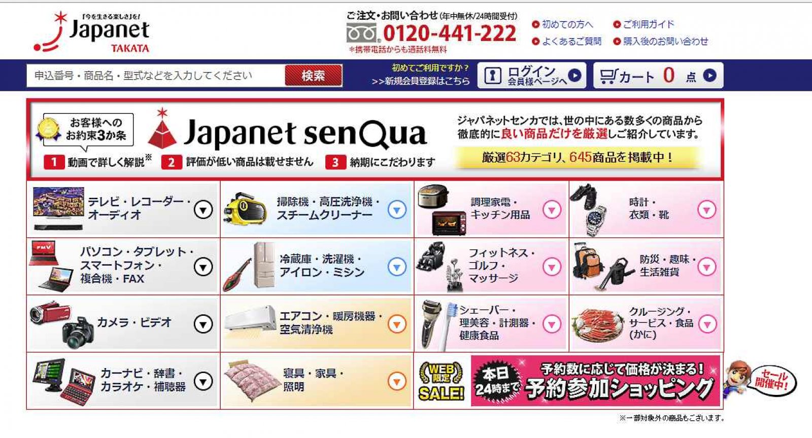 ジャパネットがフルフィルメントを強化する理由 送料値上げ対策 サポート強化 ネットショップ担当者フォーラム