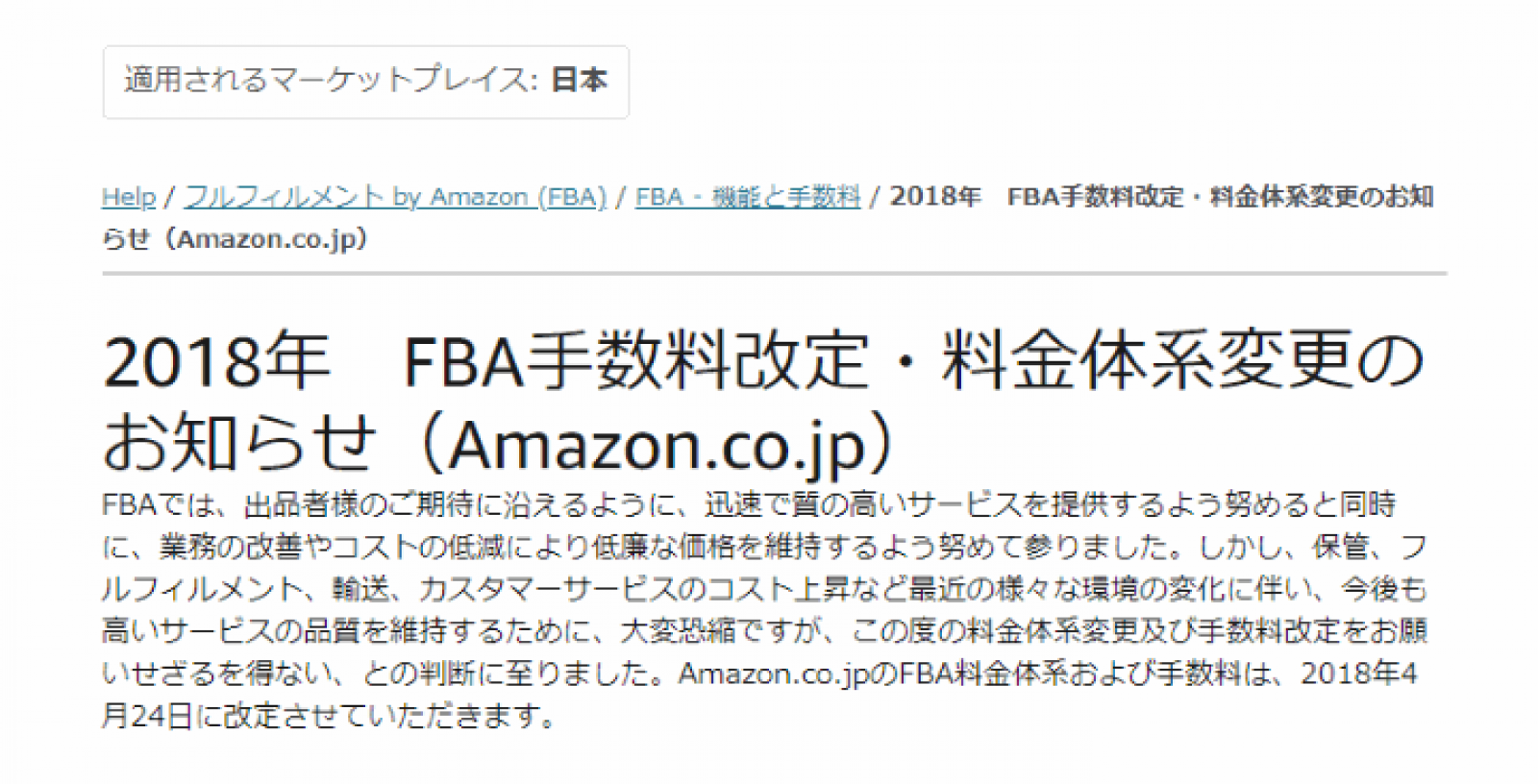 アマゾン フルフィルメント支援のfba手数料と料金体系を改定へ 4 24 ネットショップ担当者フォーラム