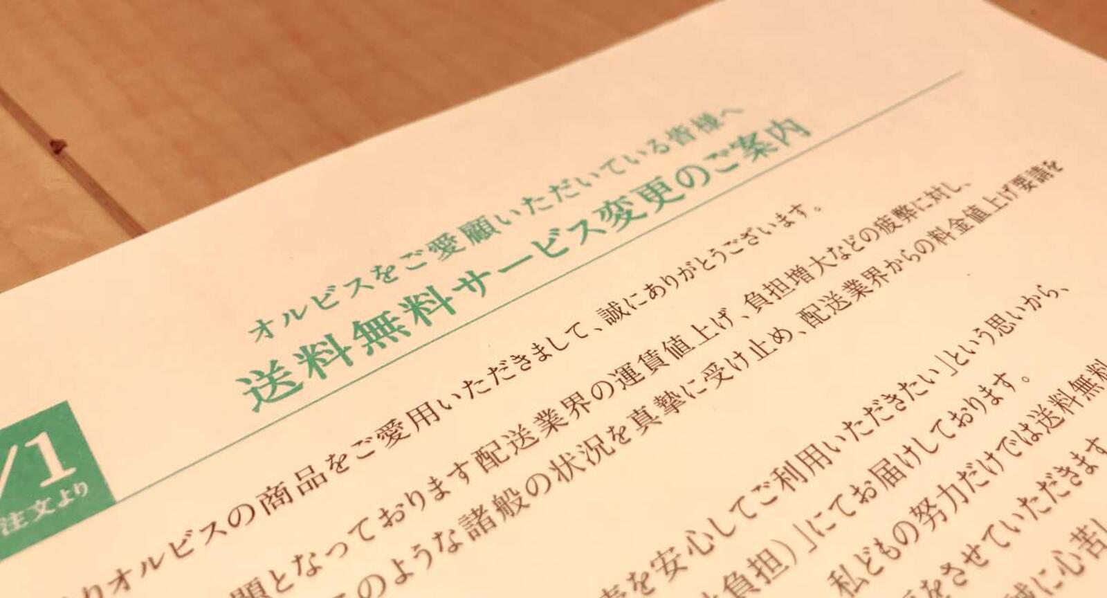 オルビスも送料を値上げへ 自社負担の限界で創業以来の 1品から送料無料 を廃止 ネットショップ担当者フォーラム