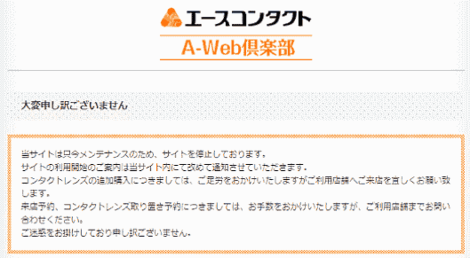 メニコン子会社の会員専用サイトでカード情報3412件が流出の可能性 ネットショップ担当者フォーラム