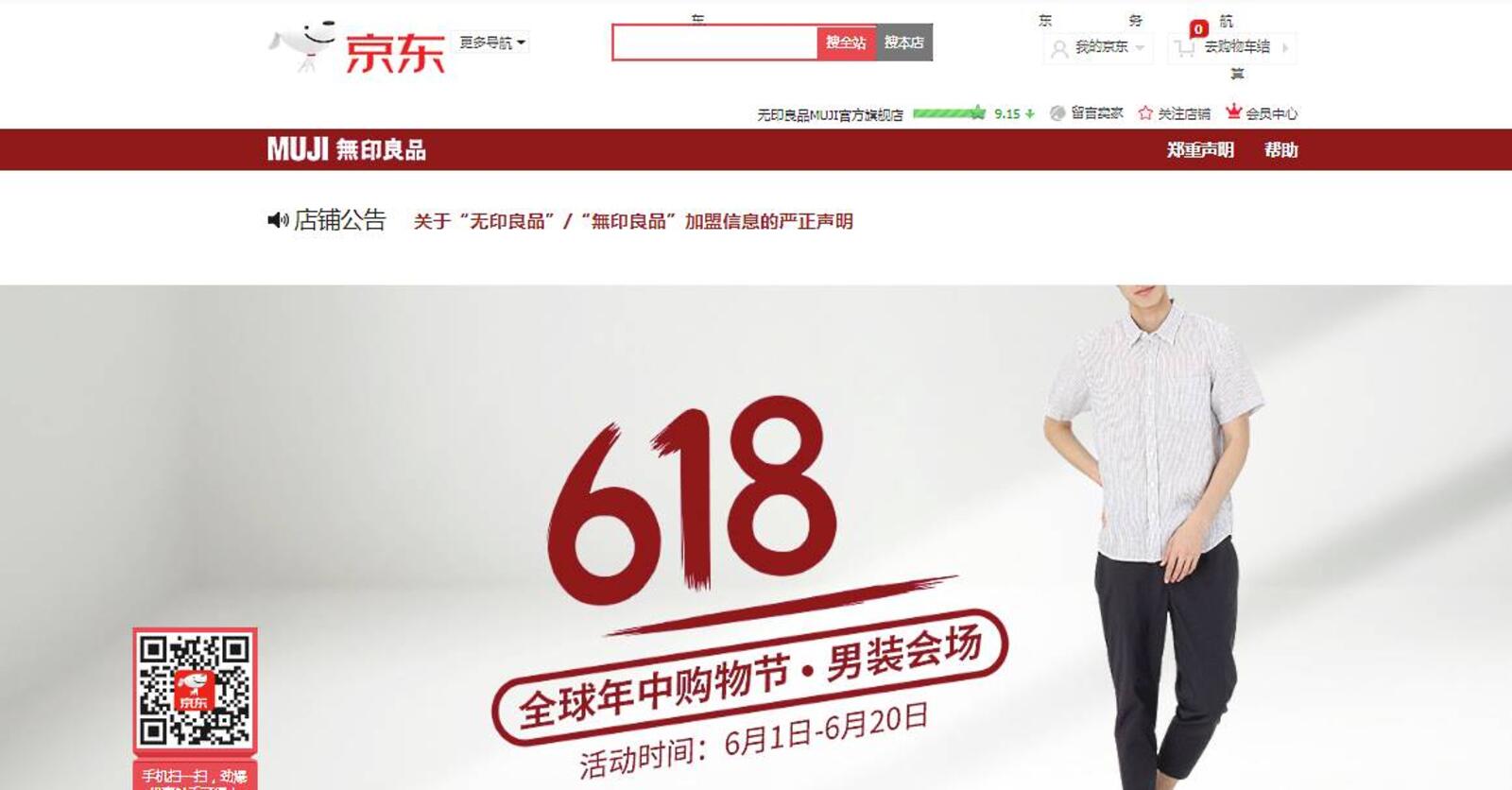 無印良品が中国ecを強化 直販ec最大手jd Comとオンライン オフラインでタッグ ネットショップ担当者フォーラム