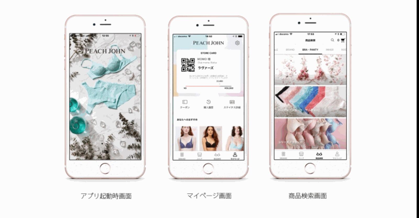ピーチ ジョンのecアプリ 全面リニューアルした3つのポイント ネットショップ担当者フォーラム