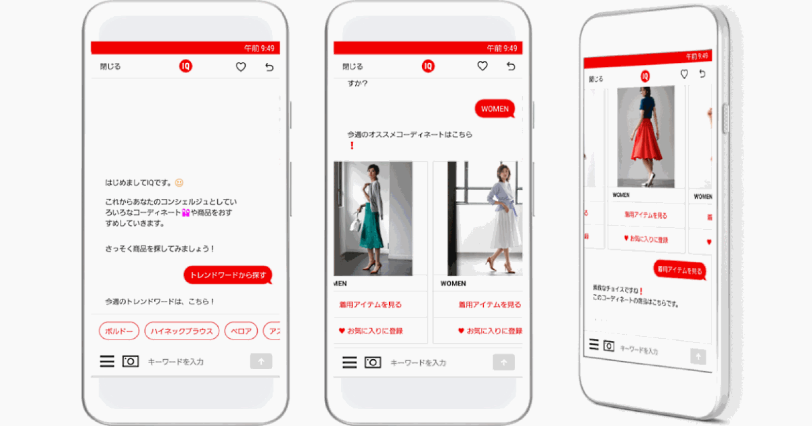 ユニクロに聞くai接客アプリ Uniqlo Iq の狙いと効果 使われ方は 通販新聞ダイジェスト ネットショップ担当者フォーラム