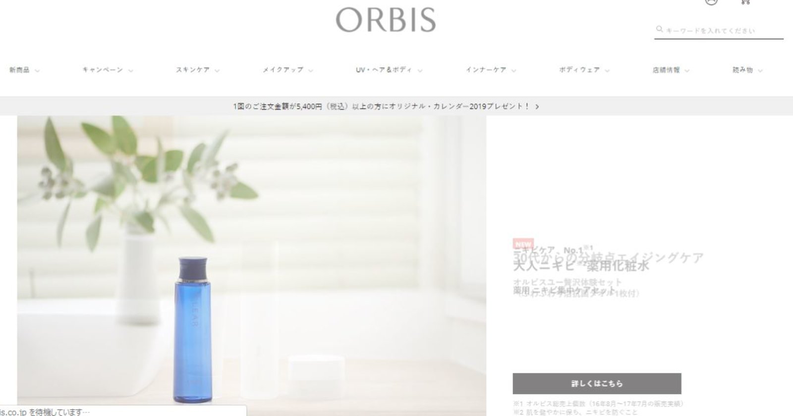 オルビスがecサイトをリニューアル ビューティーブランドとしてリブランディングも ネットショップ担当者フォーラム オルビスがecサイトをリニューアル ビューティーブランドとしてリブランディングも ネットショップ担当者フォーラム