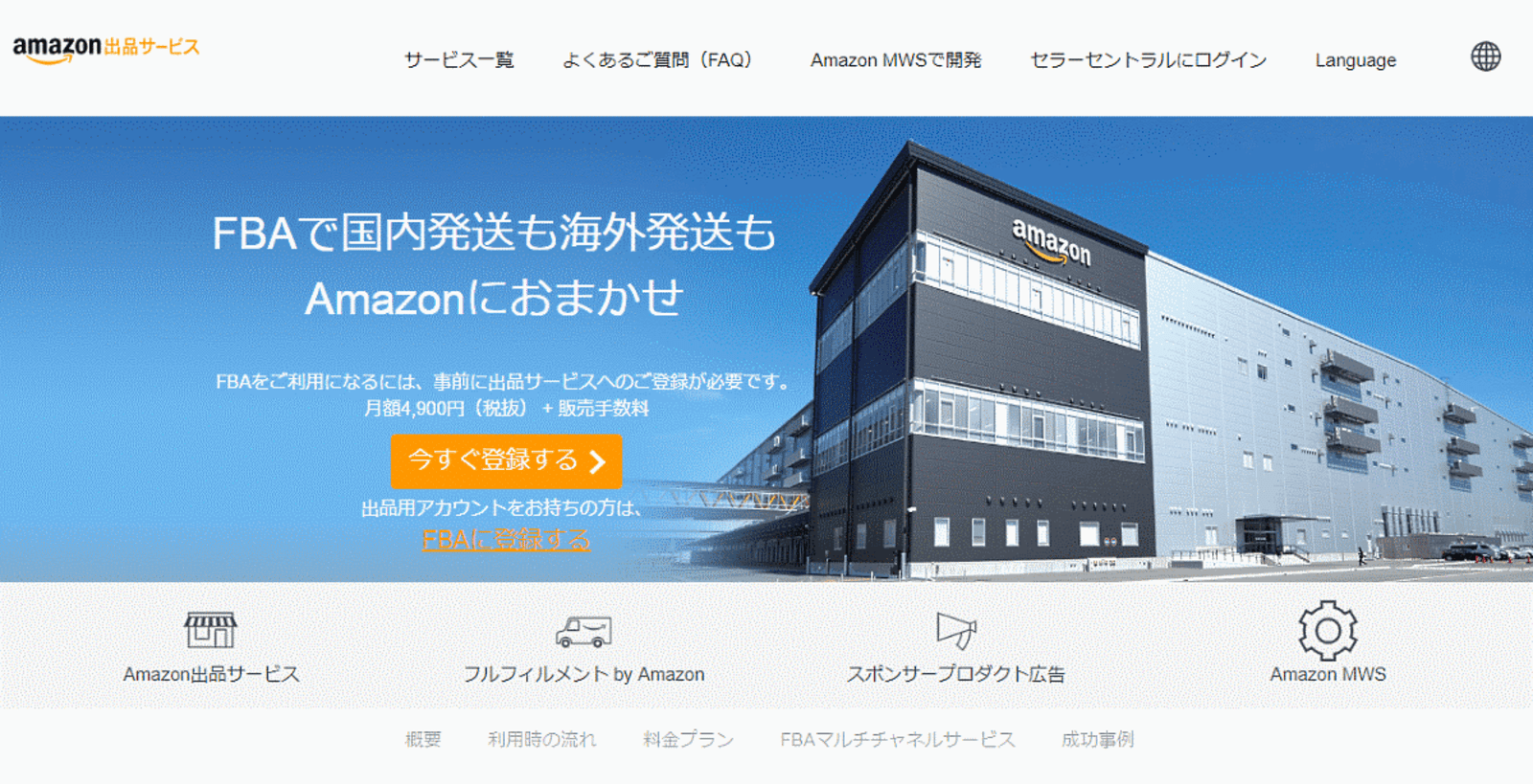 アマゾンがFBAの手数料を改定へ。配送代行は増額、在庫保管は