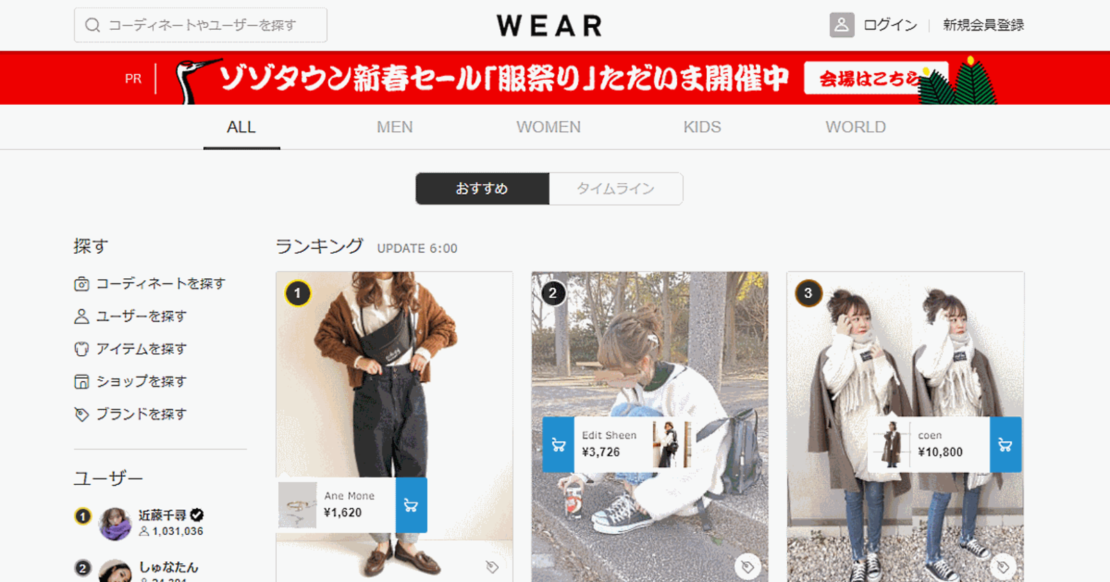Zozoが Wear のビッグデータを活用したレコメンドエンジンの研究 同志社大学と共同実施 ネットショップ担当者フォーラム