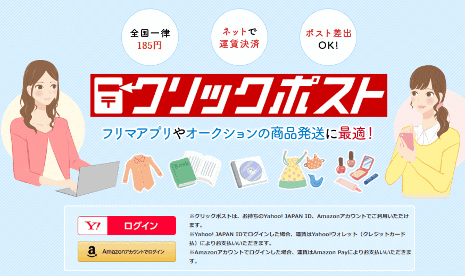 日本郵便の配送サービス クリックポスト に Amazon Pay を追加 ネットショップ担当者フォーラム