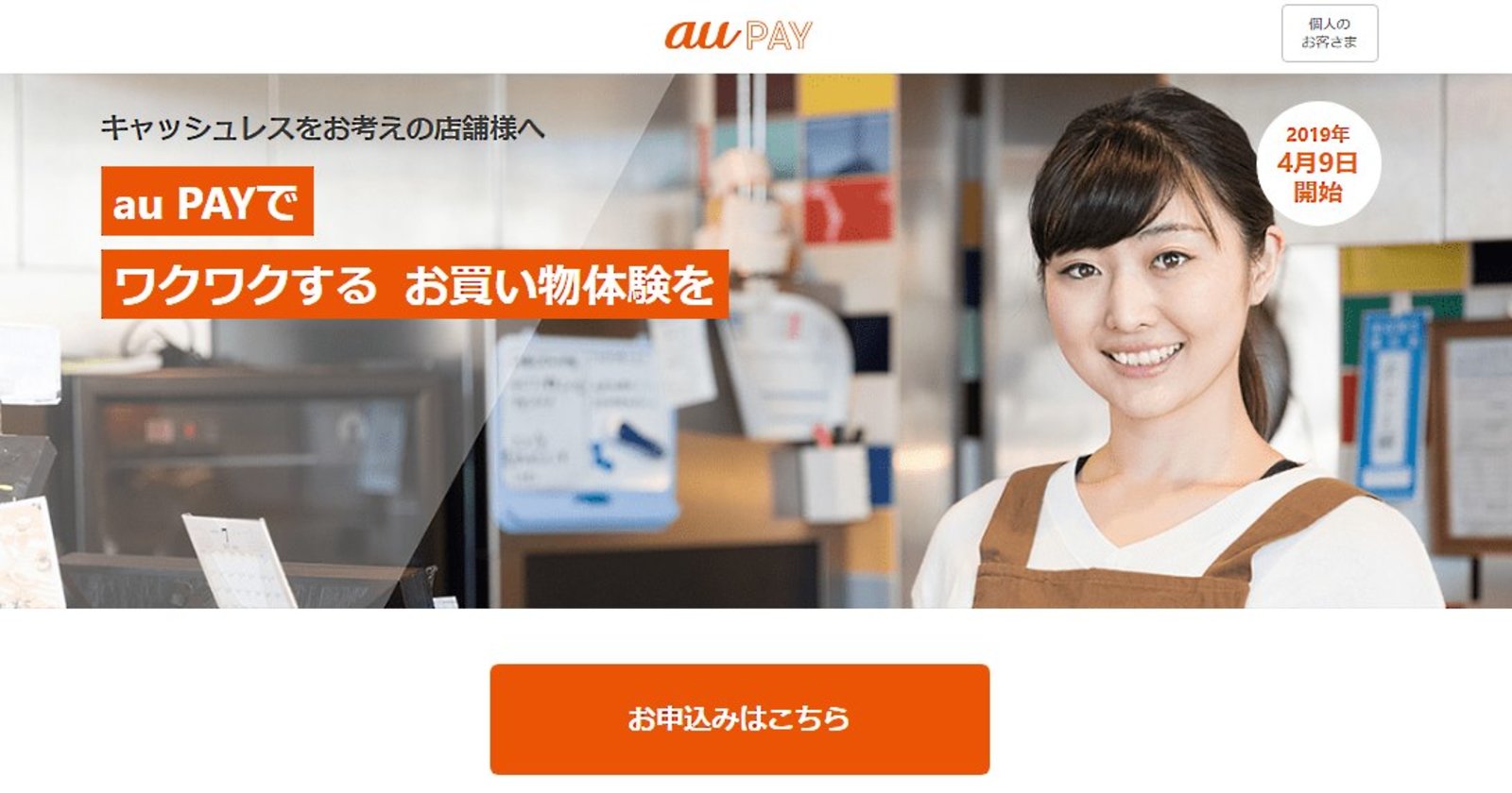 Kddiがスマホ決済サービス Au Pay をスタート 加盟店手数料は21年7月まで0 ネットショップ担当者フォーラム