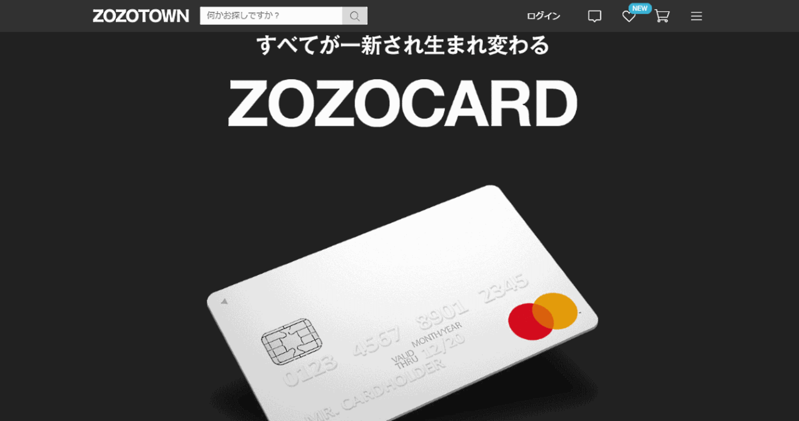 Zozoarigato 終了 自社クレジットカード Zozocard を刷新してポイント還元率2 5倍 ネットショップ担当者フォーラム