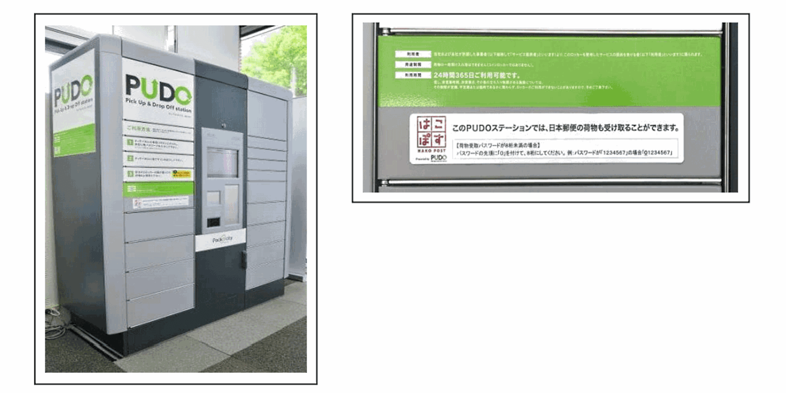 【オープニング大セール】 日本郵便が商品の受取方法を拡充、ヤマト運輸出資の「PUDO」で 入浴剤・バスソルト