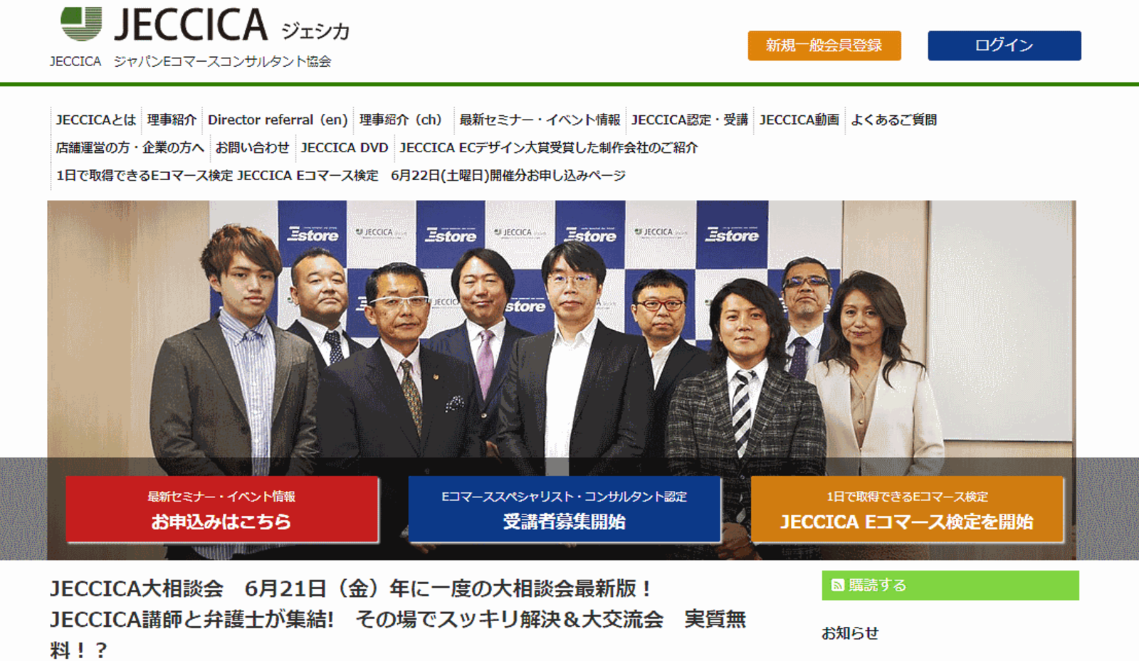 弁護士やecの専門会に悩みや課題を相談できる Jeccica大相談会 6 21開催 ネットショップ担当者フォーラム