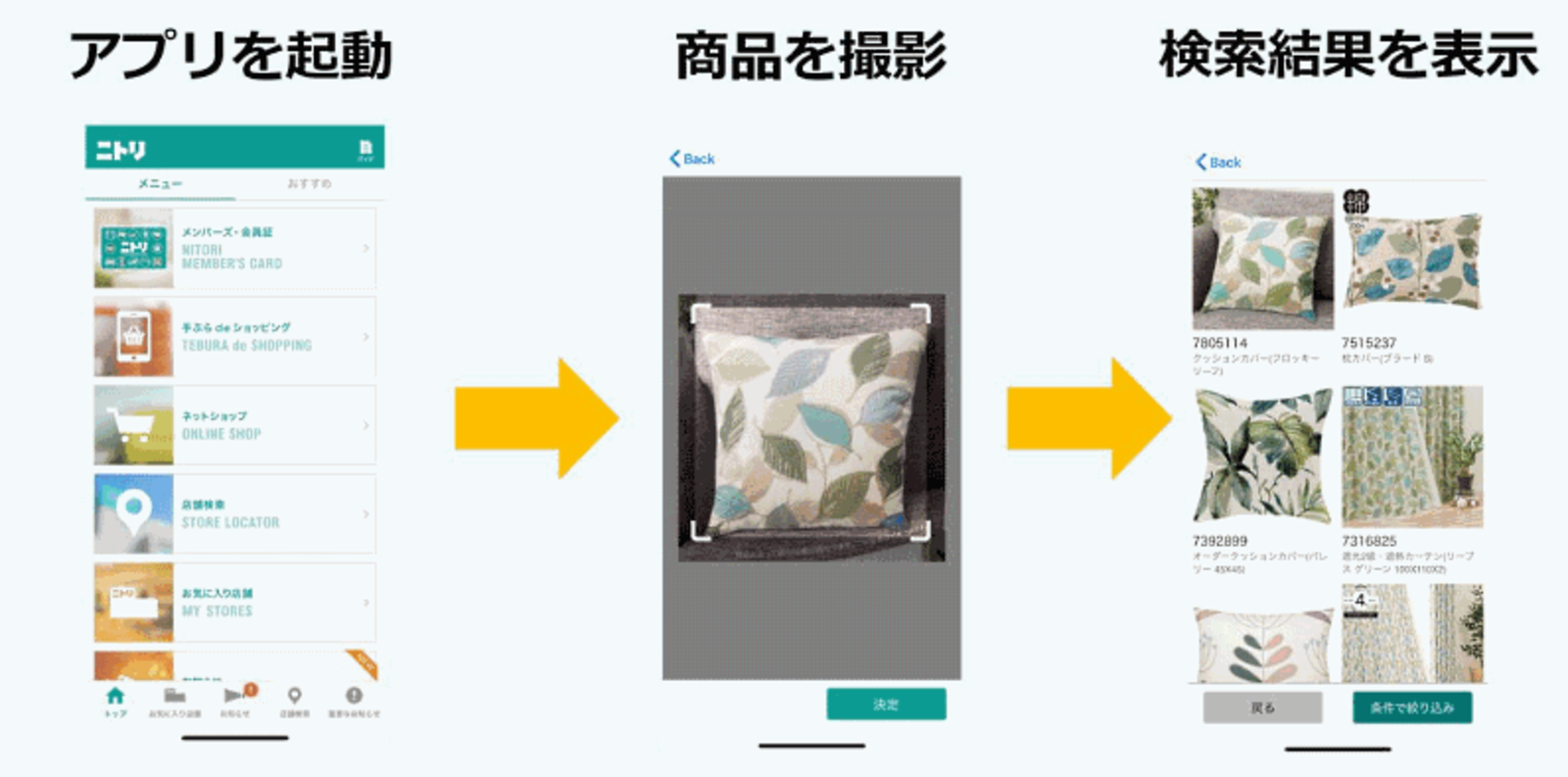 ニトリが画像検索機能をアプリに実装へ アリババグループ開発の Alibaba Cloud を導入 ネットショップ担当者フォーラム
