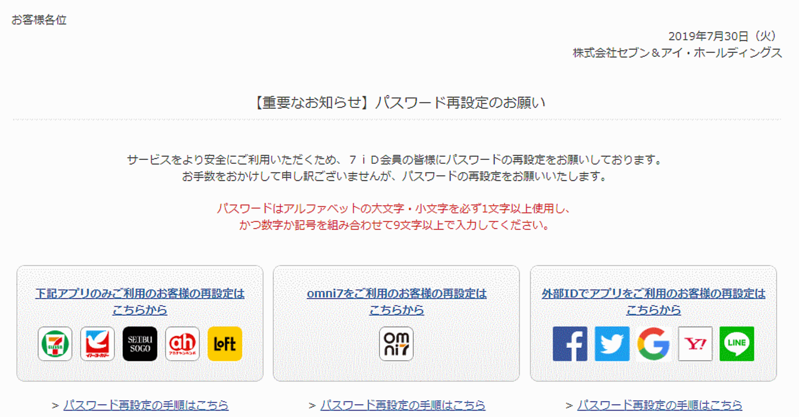 (税込) セブン＆アイが「7pay」の不正アクセスで「7iD パスワード」を その他