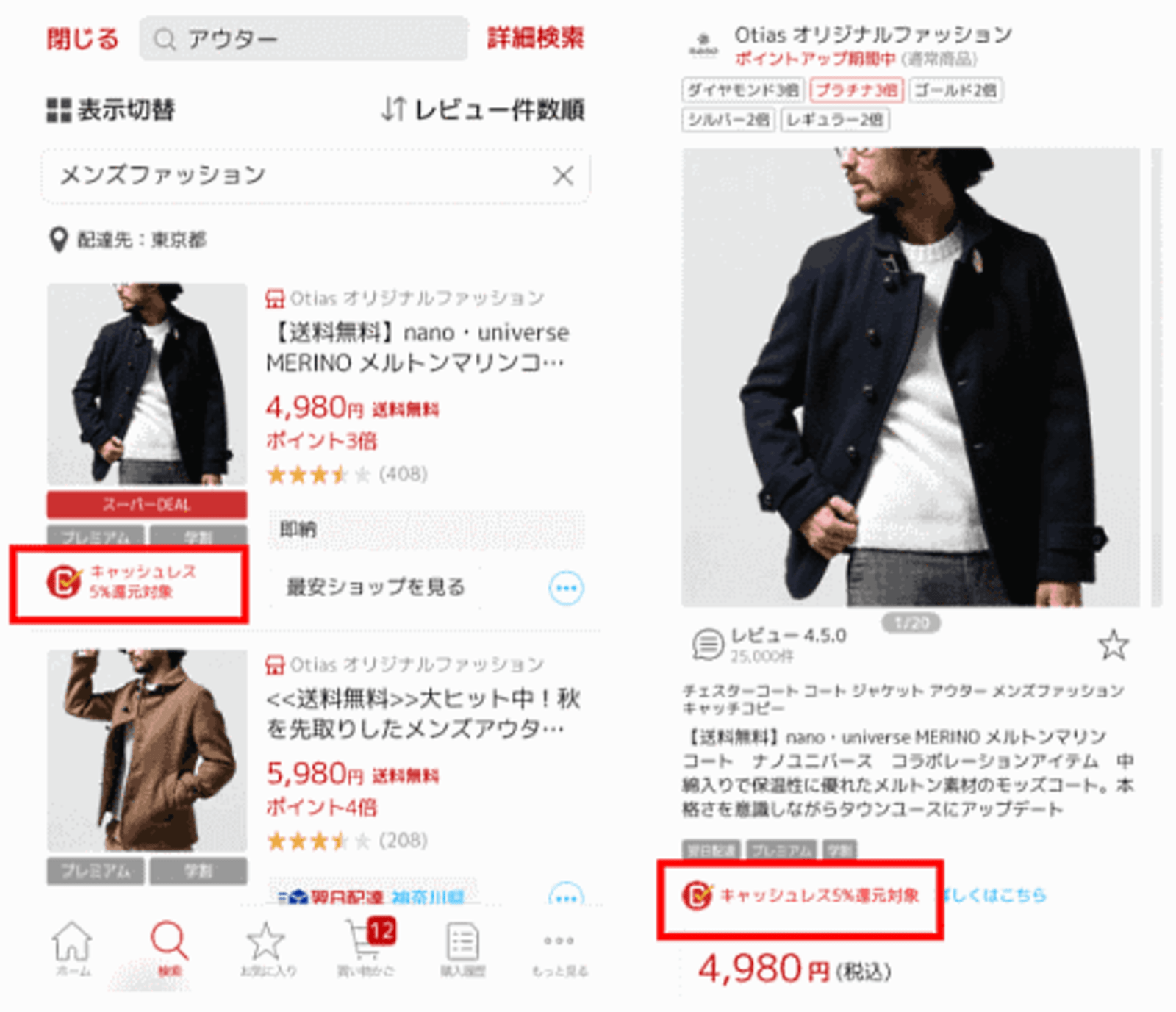 キャッシュレス決済で5 還元施策 楽天市場 では消費者にどう表示される ネットショップ担当者フォーラム