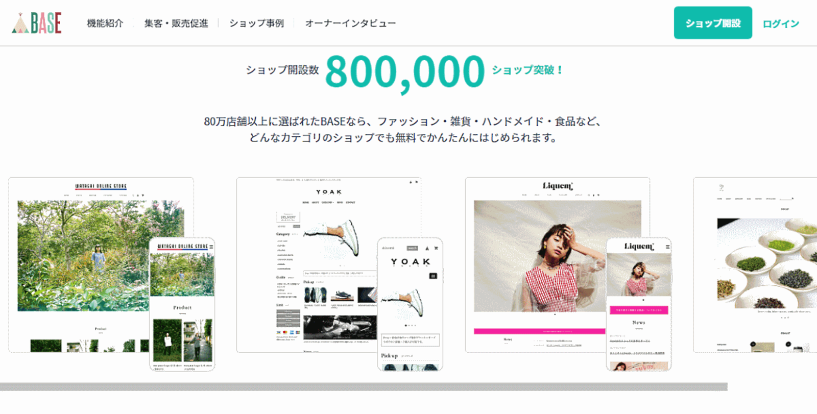Ecサイト構築 運営サービスのbaseがマザーズに新規上場 ネットショップ担当者フォーラム