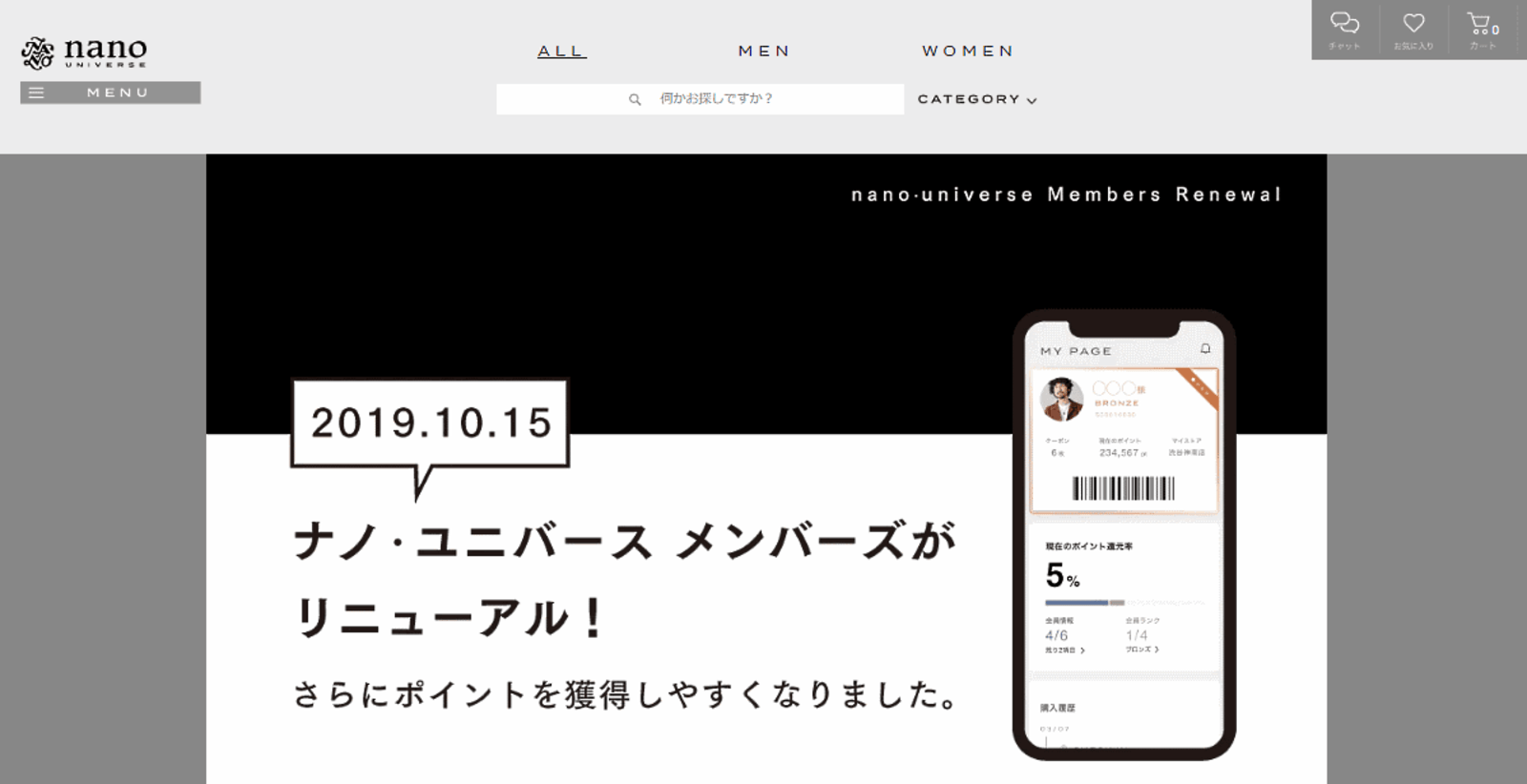 ナノ ユニバースの会員制度リニューアルの内容は 会員ランクは毎月変動制へ ネットショップ担当者フォーラム