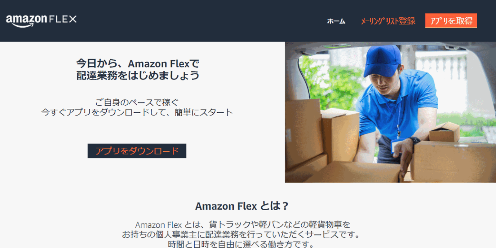 自社物流を広げるアマゾン 個人への配送委託制度 Amazon Flex を宮城県で導入 ネットショップ担当者フォーラム