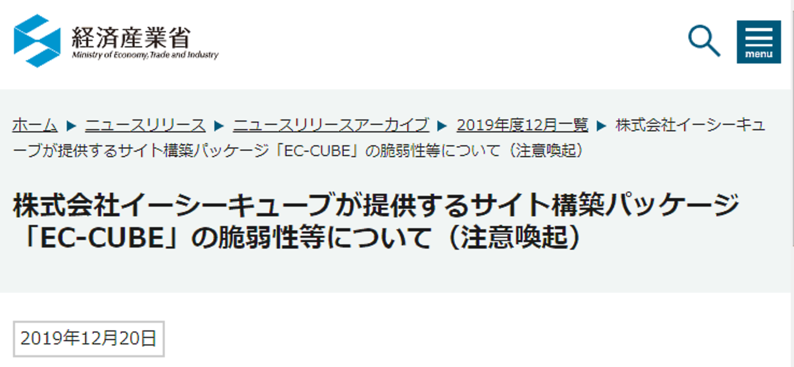 経産省が Ec Cube のカード情報流出被害の増加を注意喚起 ネットショップ担当者フォーラム