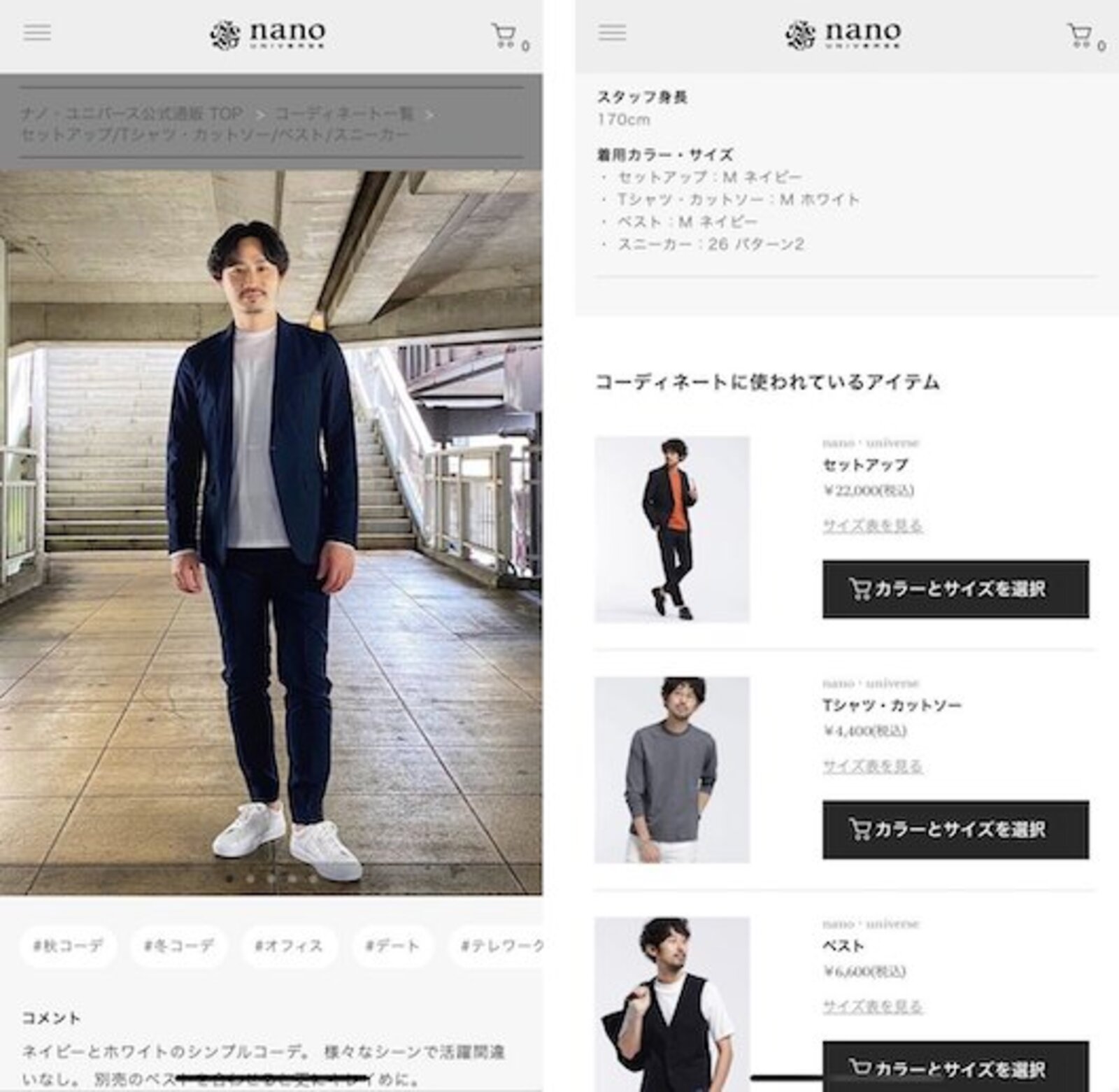 ナノ ユニバースが Staff Start を導入 導入企業初 商品画像とスタッフコーデを同時掲載 ネットショップ担当者フォーラム