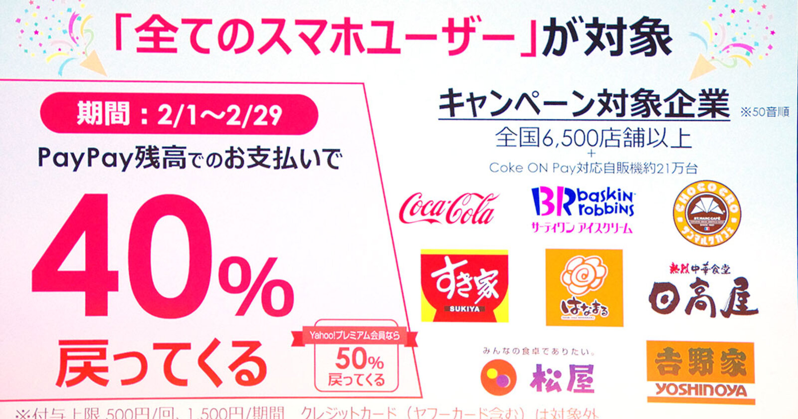 Paypayが 40 Paypayボーナスが戻ってくる キャンペーンを実施 吉野家 松屋 はなまるうどんなど6500店舗以上が対象 ネットショップ担当者フォーラム