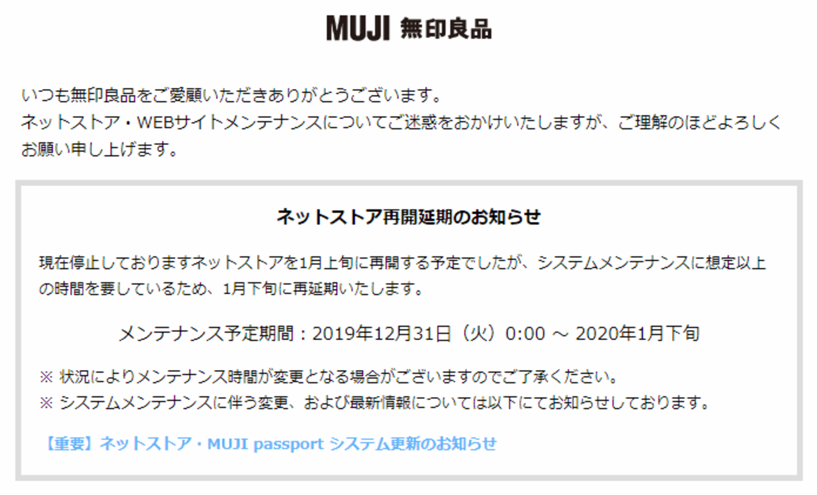 無印良品のネットストアが再開見込みを1月下旬に延期 システムメンテナンスに想定以上の時間を要している ネットショップ担当者フォーラム 無印良品のネットストアが再開見込みを1月下旬に延期 システムメンテナンスに想定以上の時間を要している ネットショップ担当者フォーラム