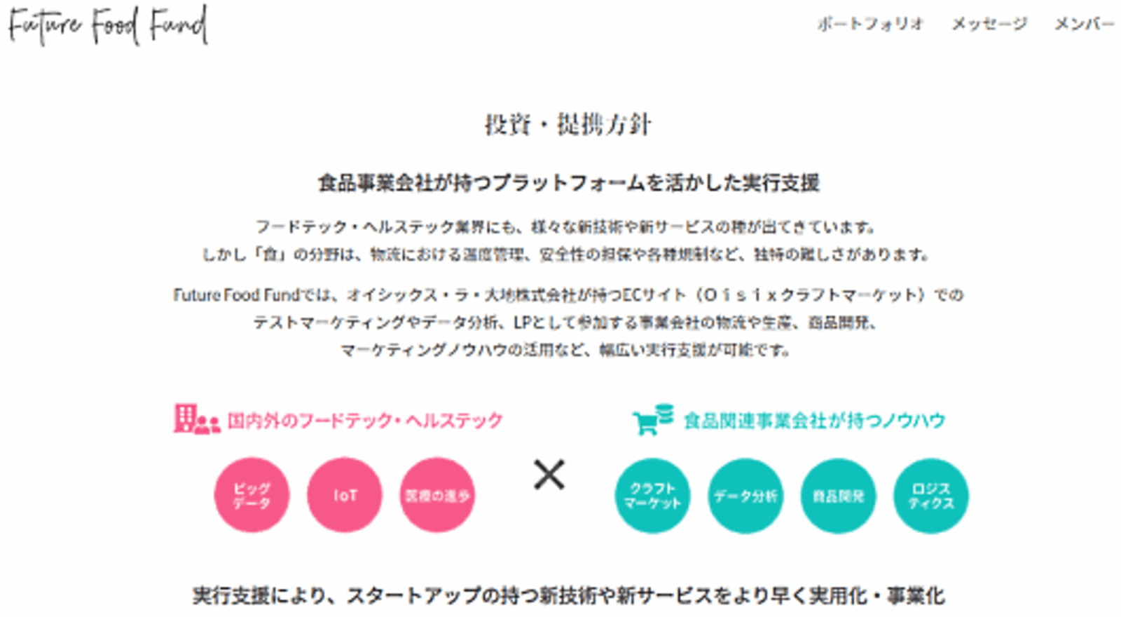 オイシックス ラ 大地のファンド 離乳食宅配などのスタートアップ3社に出資 ネットショップ担当者フォーラム