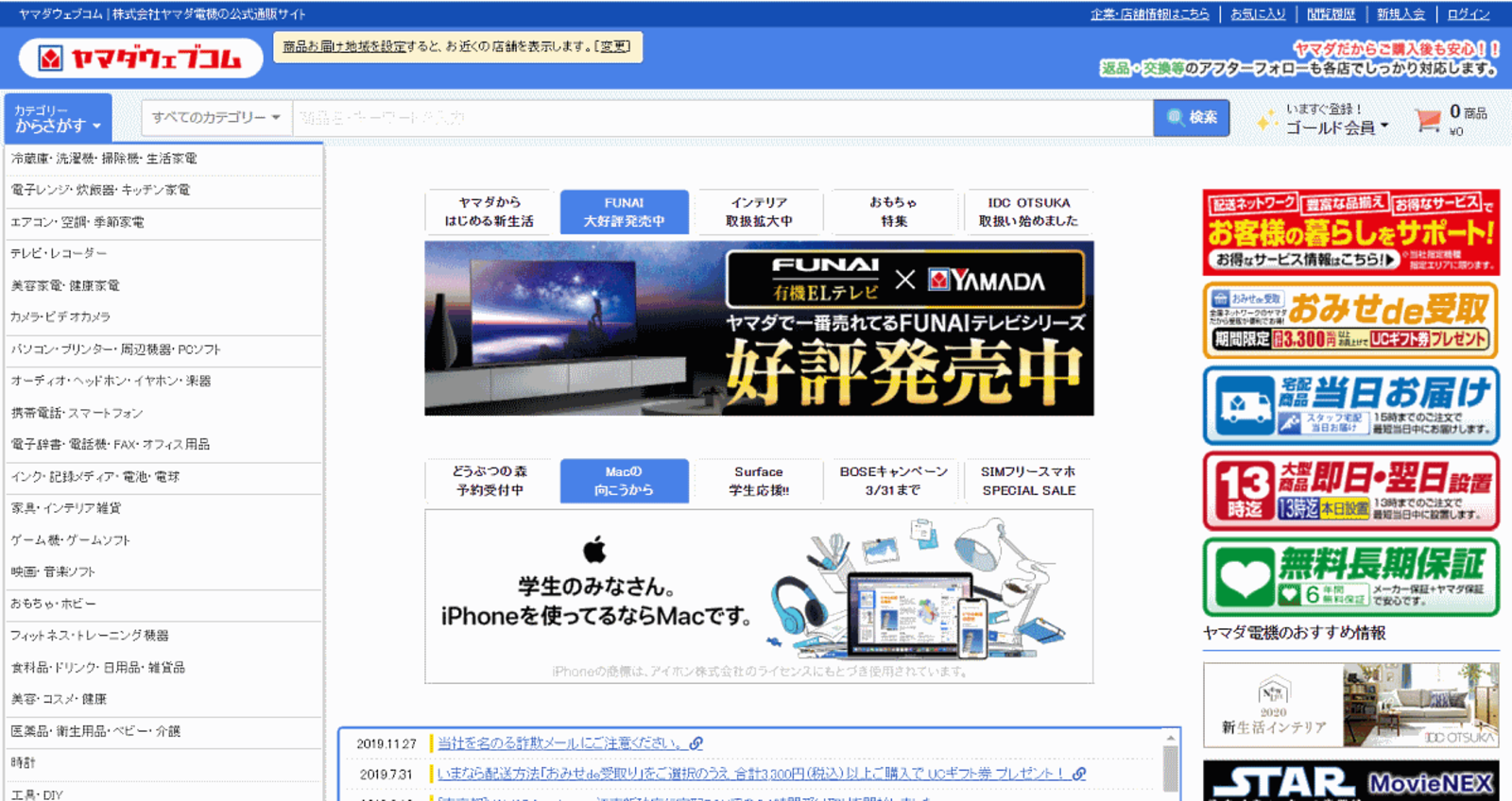 ヤマダ電機が酒類の販売を強化 1953年設立の酒屋を吸収合併し品ぞろえを拡充 ネットショップ担当者フォーラム