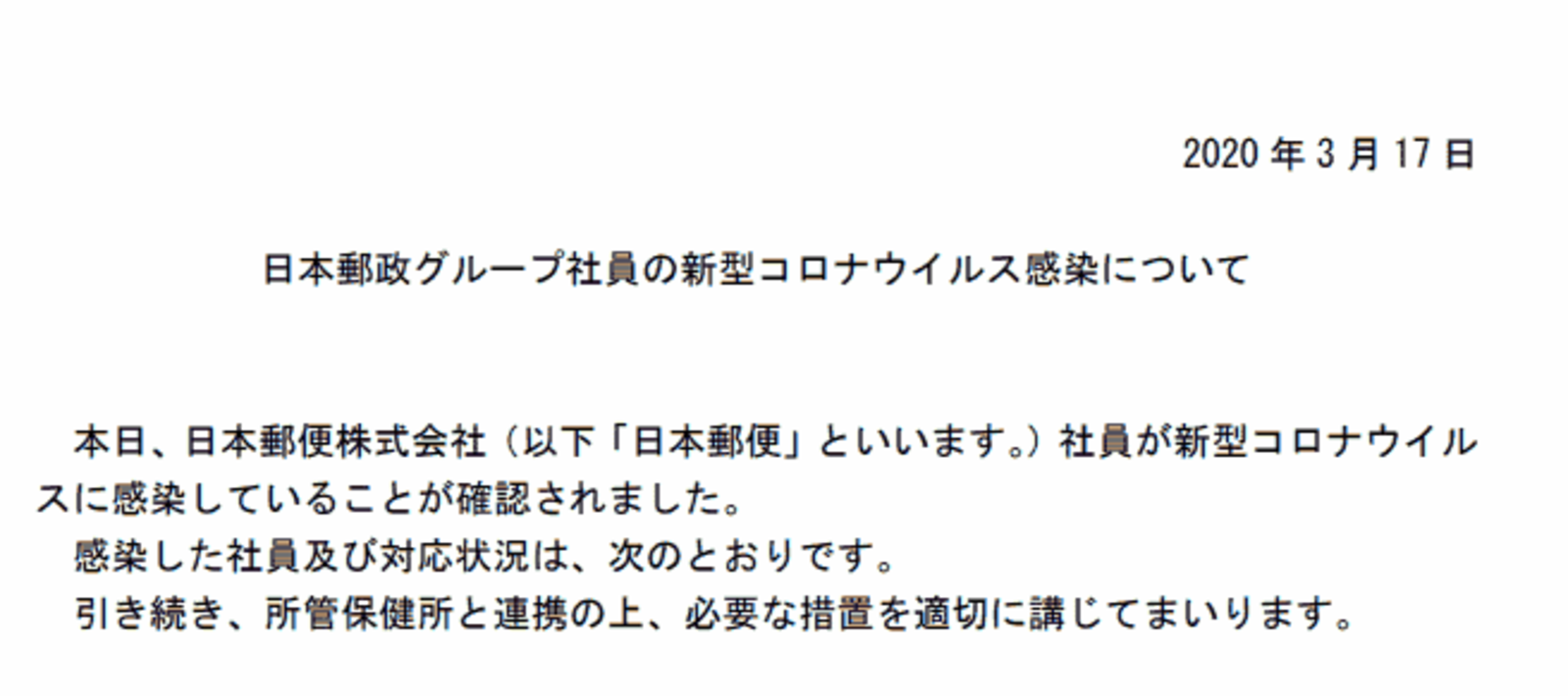 日本郵便 宮崎県内の郵便局で窓口業務を担当している社員が新型コロナウイルスに感染 ネットショップ担当者フォーラム