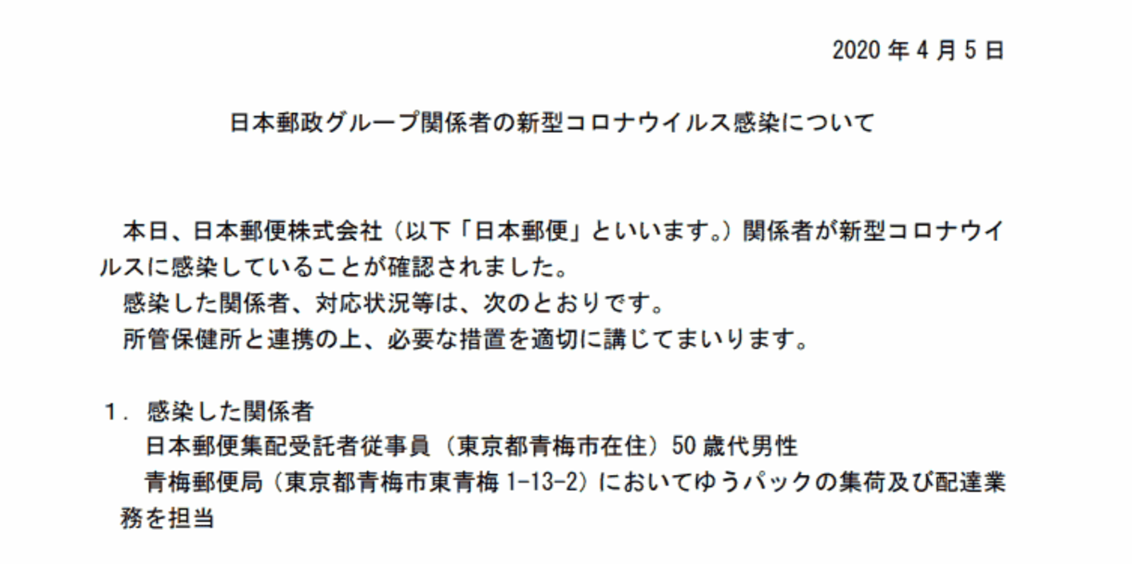 日本郵便 青梅市の一部で配送遅延 青梅郵便局の集荷 配達担当者が新型コロナに感染 ネットショップ担当者フォーラム 日本郵便 青梅市の一部で配送遅延 青梅郵便局の集荷 配達担当者が新型コロナに感染 ネットショップ担当者フォーラム