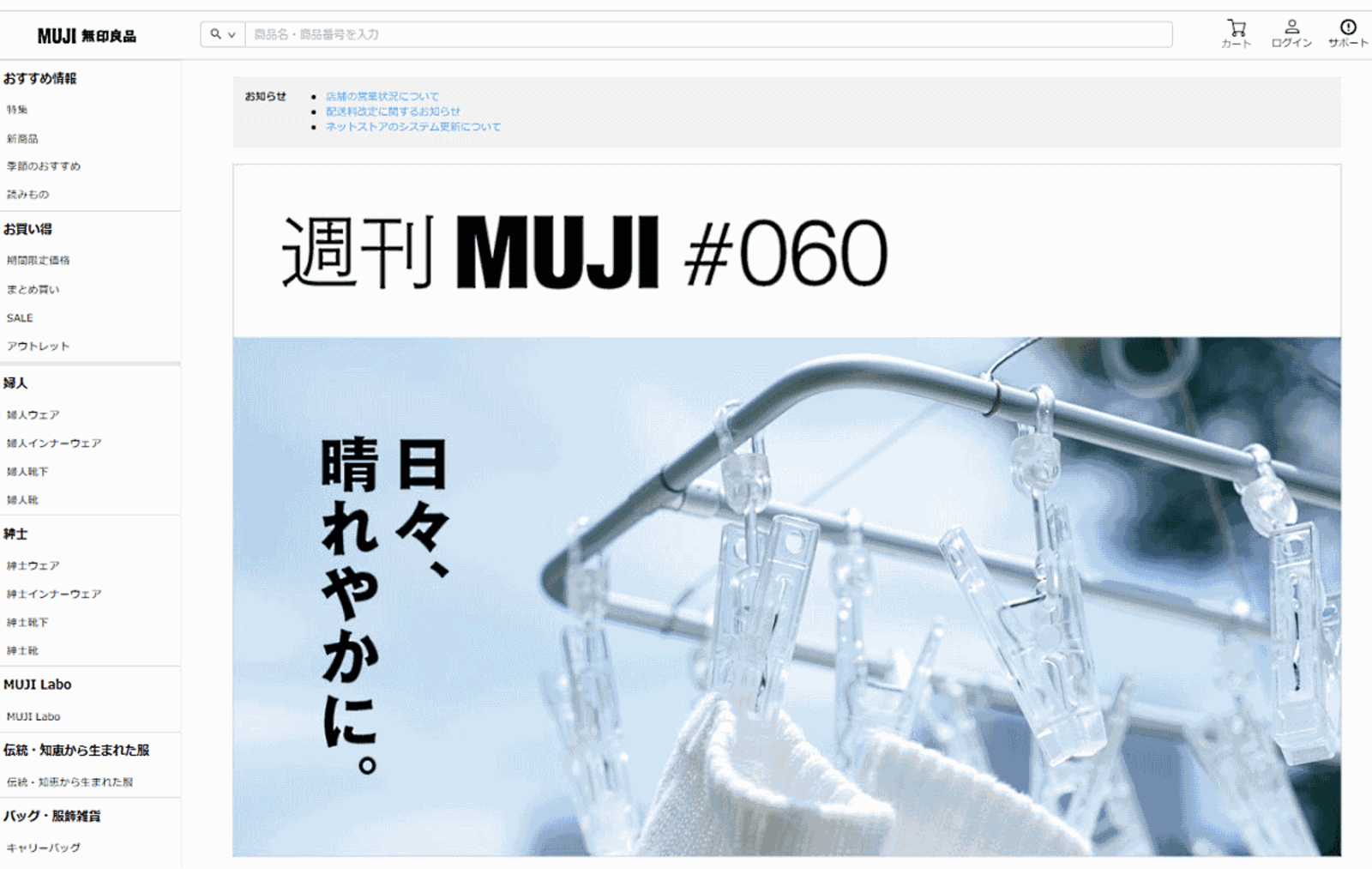 良品計画のEC売上は222億3700万円の11.2%増、EC化率は6.8%[2019 良品計画のEC売上は222億3700万円の11.2%増、EC化率は6.8%[2019