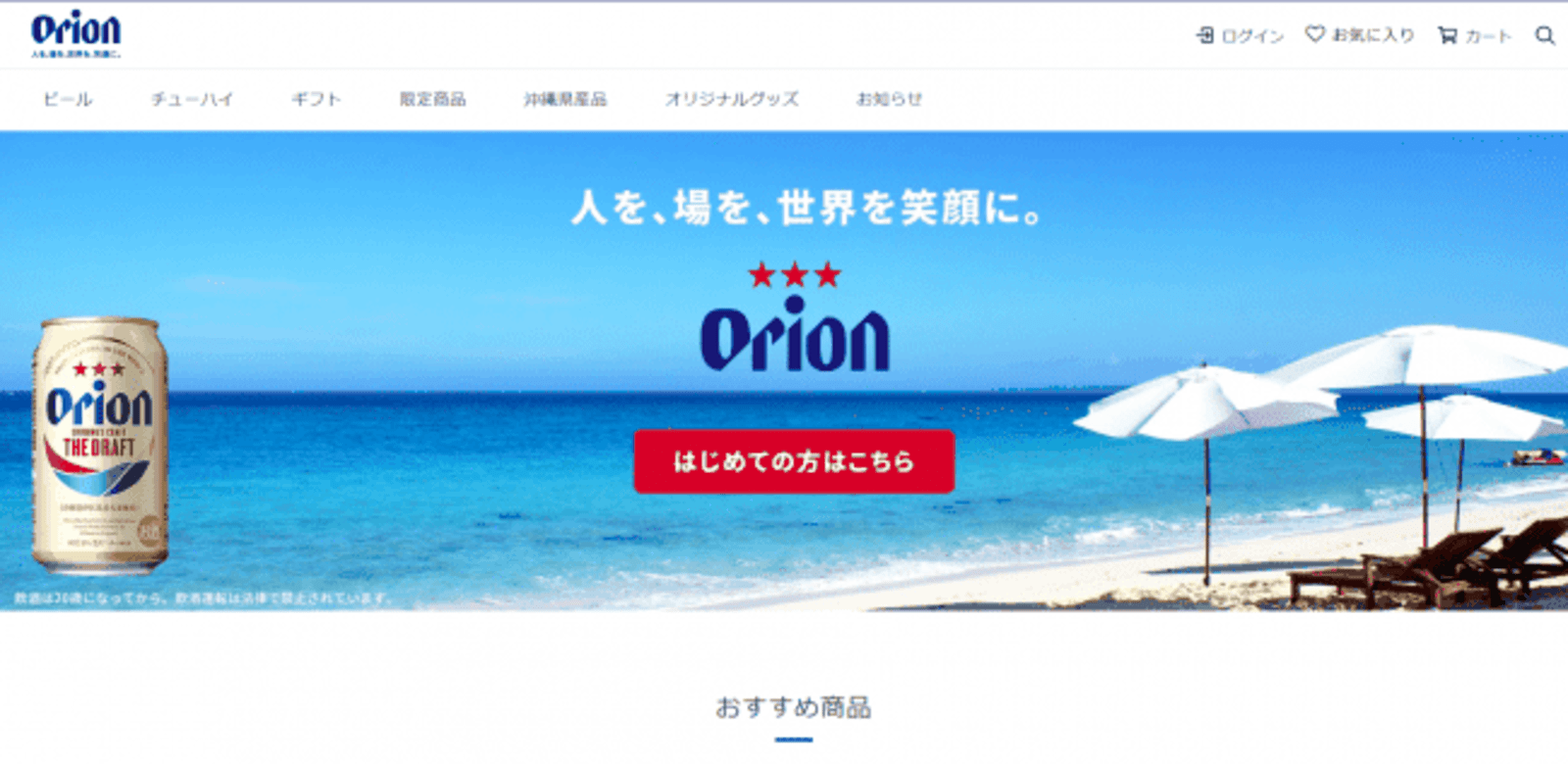 コロナ禍で注文増加のオリオンビールが通販サイトを全面刷新 オリオンビールファン 沖縄ファンの創出に努める ネットショップ担当者フォーラム コロナ禍で注文増加のオリオンビールが通販サイトを全面刷新 オリオンビールファン 沖縄ファンの創出に努める ネットショップ担当者フォーラム