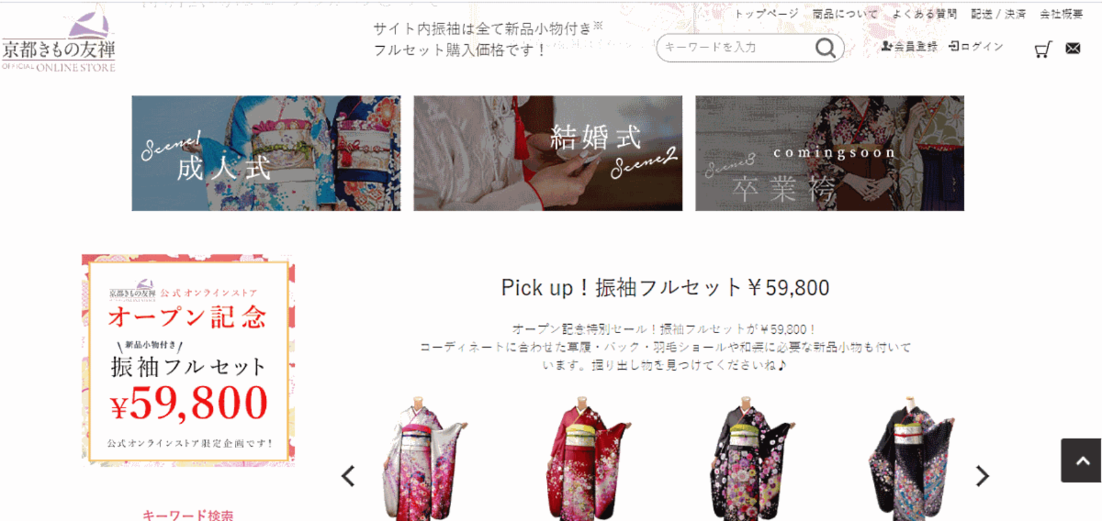 呉服販売の京都きもの友禅がネット通販市場に参入 ネットショップ担当者フォーラム 呉服販売の京都きもの友禅がネット通販市場に参入 ネットショップ担当者フォーラム