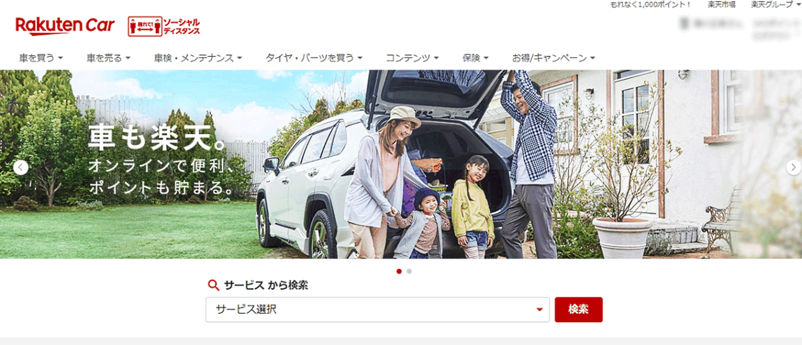 楽天が自動車関連サービス 楽天car でプラットフォーム事業 グーネットモール が出店 ネットショップ担当者フォーラム