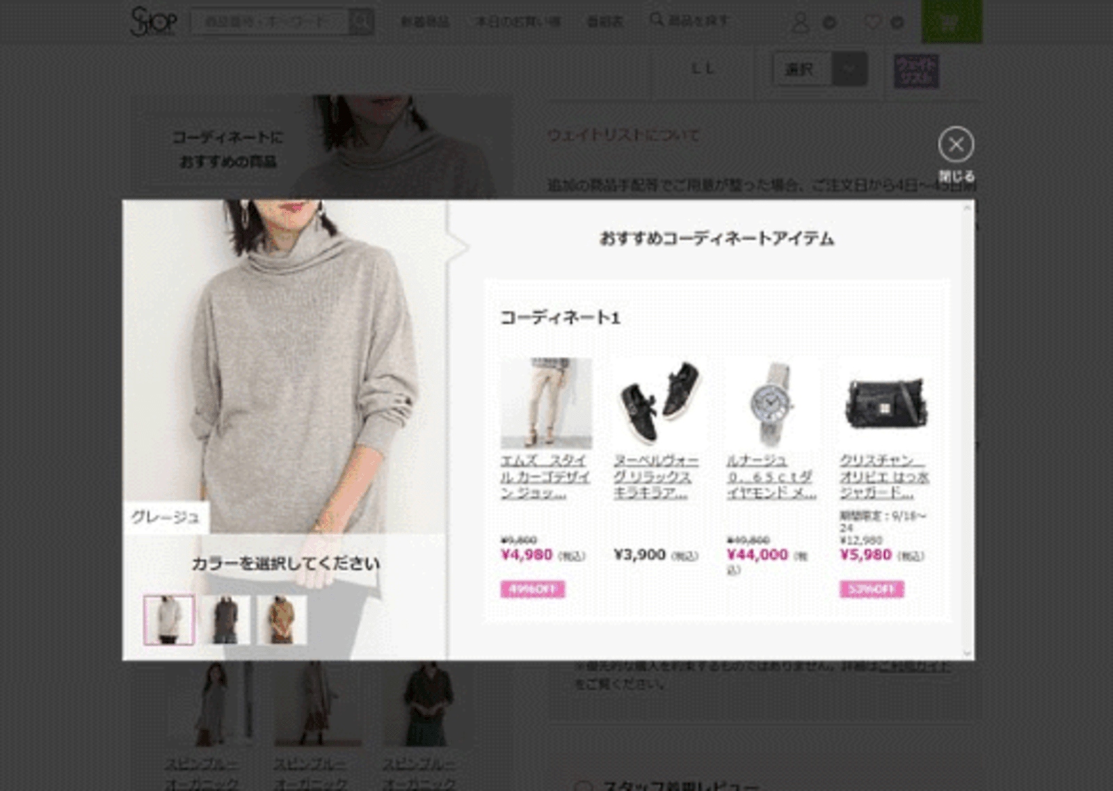 Tv通販最大手のショップチャンネルがecサイトにファッションコーディネートのパーソナライズドレコメンドを導入 ネットショップ担当者フォーラム Tv通販最大手のショップチャンネルがecサイトにファッションコーディネートのパーソナライズドレコメンドを導入 ネットショップ担当者フォーラム