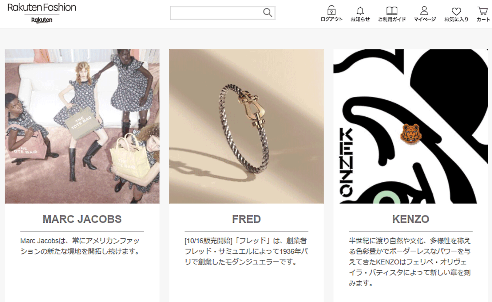 ファッション強化進める楽天 Pb系は 楽天市場 セレクト系 Rakuten Fashion 高級ブランド系は新設の専門サイトに ネットショップ 担当者フォーラム