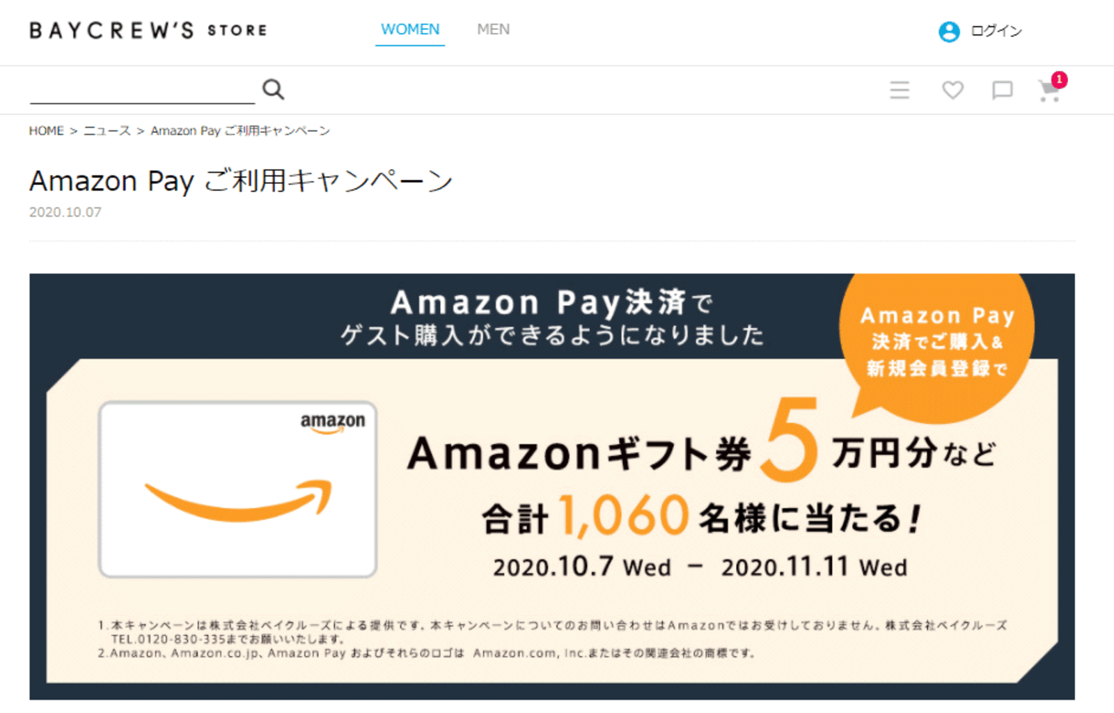 ベイクルーズがアマゾンのid決済 Amazon Pay 導入 ゲスト購入限定で提供 ネットショップ担当者フォーラム