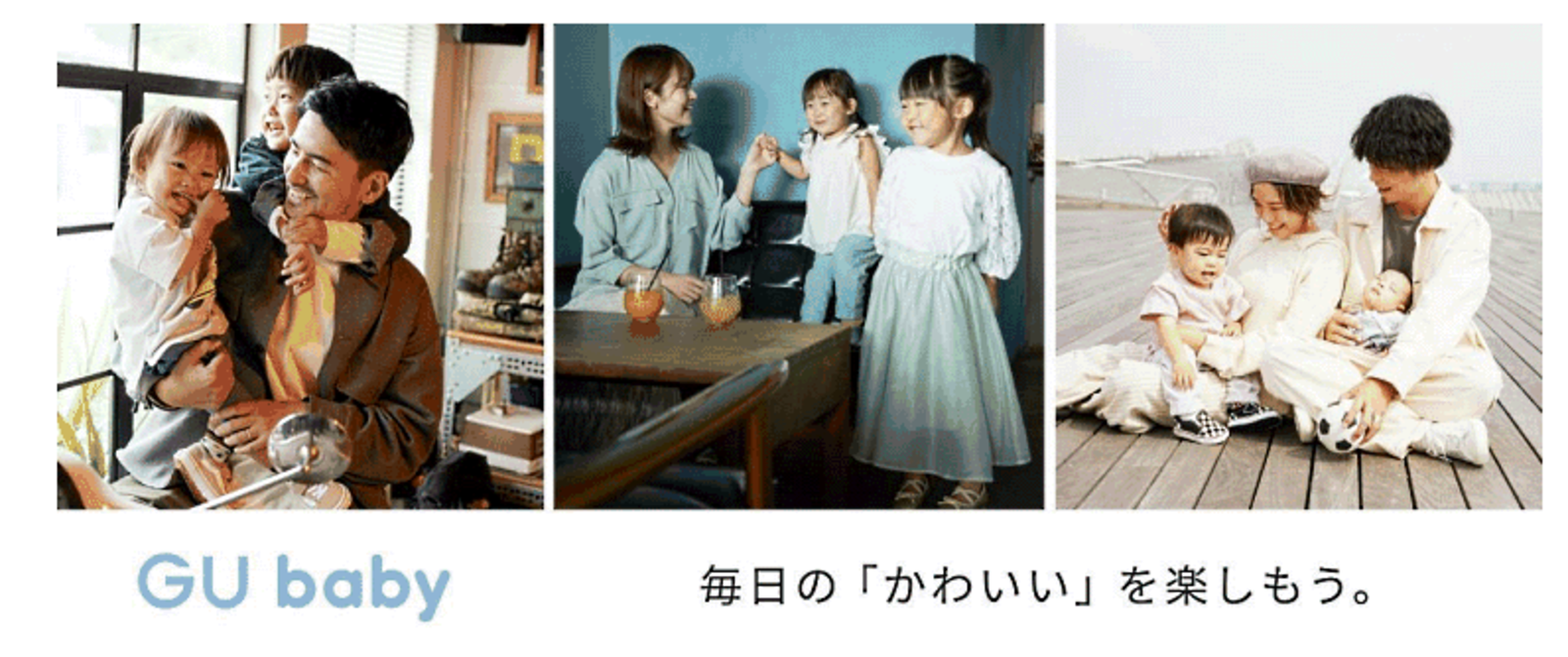 ジーユーがベビー服の販売に参入 ネット通販や大型店舗などで Gu Baby を展開 ネットショップ担当者フォーラム