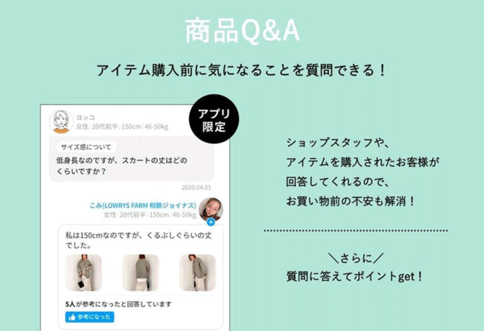 アダストリアが「.st」に導入した、商品質問への回答でポイントを付与  