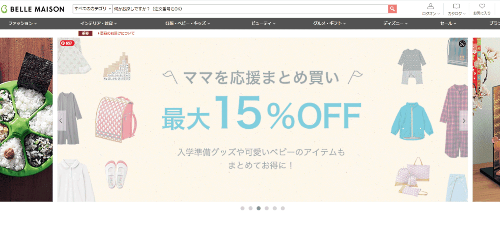 Jr東日本と千趣会の協業は3月から Jre Mall に ベルメゾン をオープンなど ネットショップ担当者フォーラム Jr東日本と千趣会の協業は3月から Jre Mall に ベルメゾン をオープンなど ネットショップ担当者フォーラム