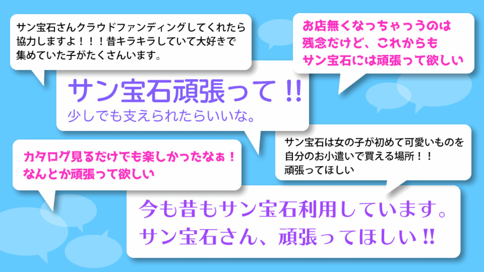 民事再生からの事業再建 サン宝石がクラウドファンディング通じて再建資金を募るプロジェクト ネットショップ担当者フォーラム