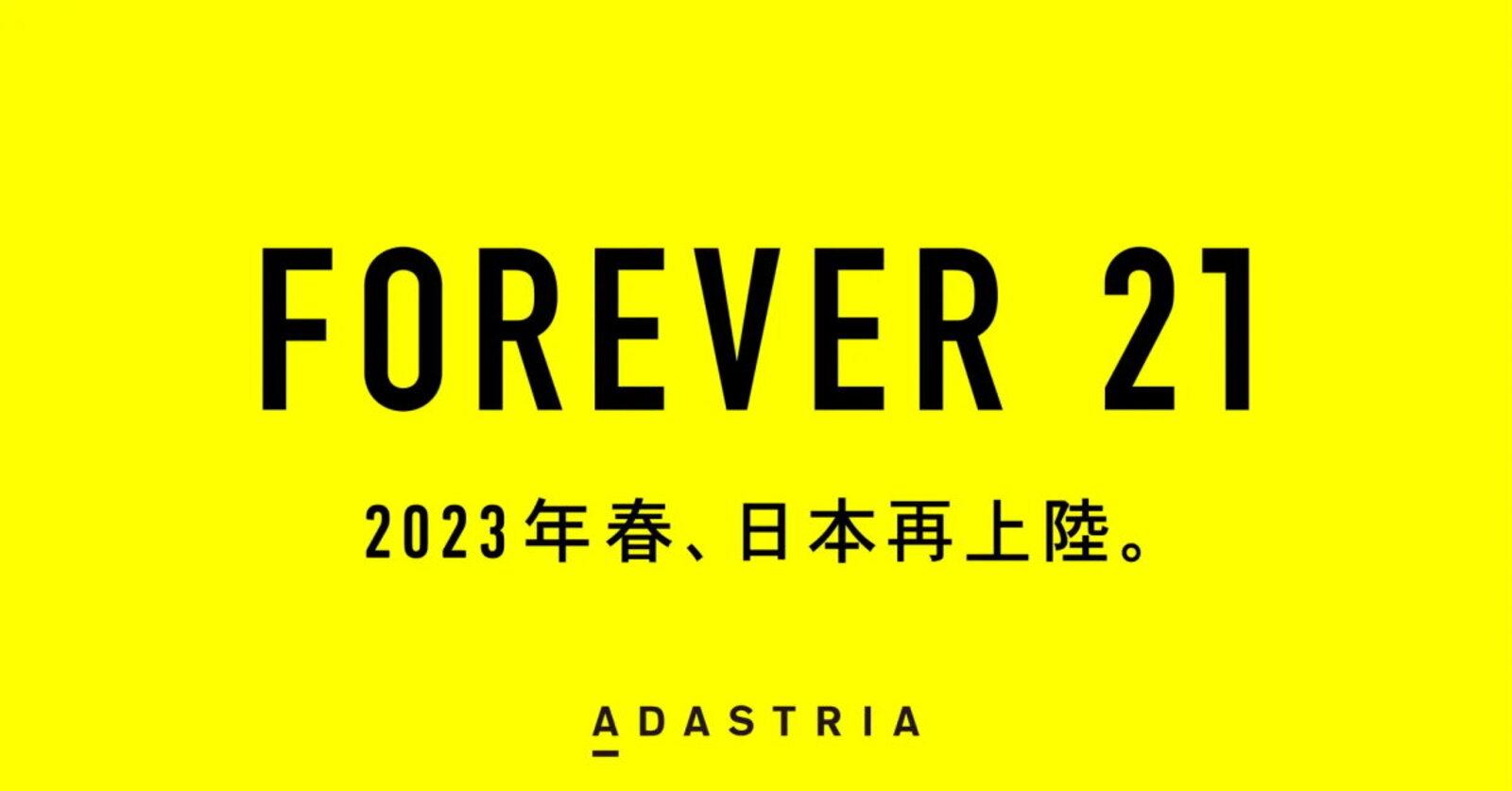 FOREVER21」の2023年日本再上陸のパートナーはアダストリア。EC
