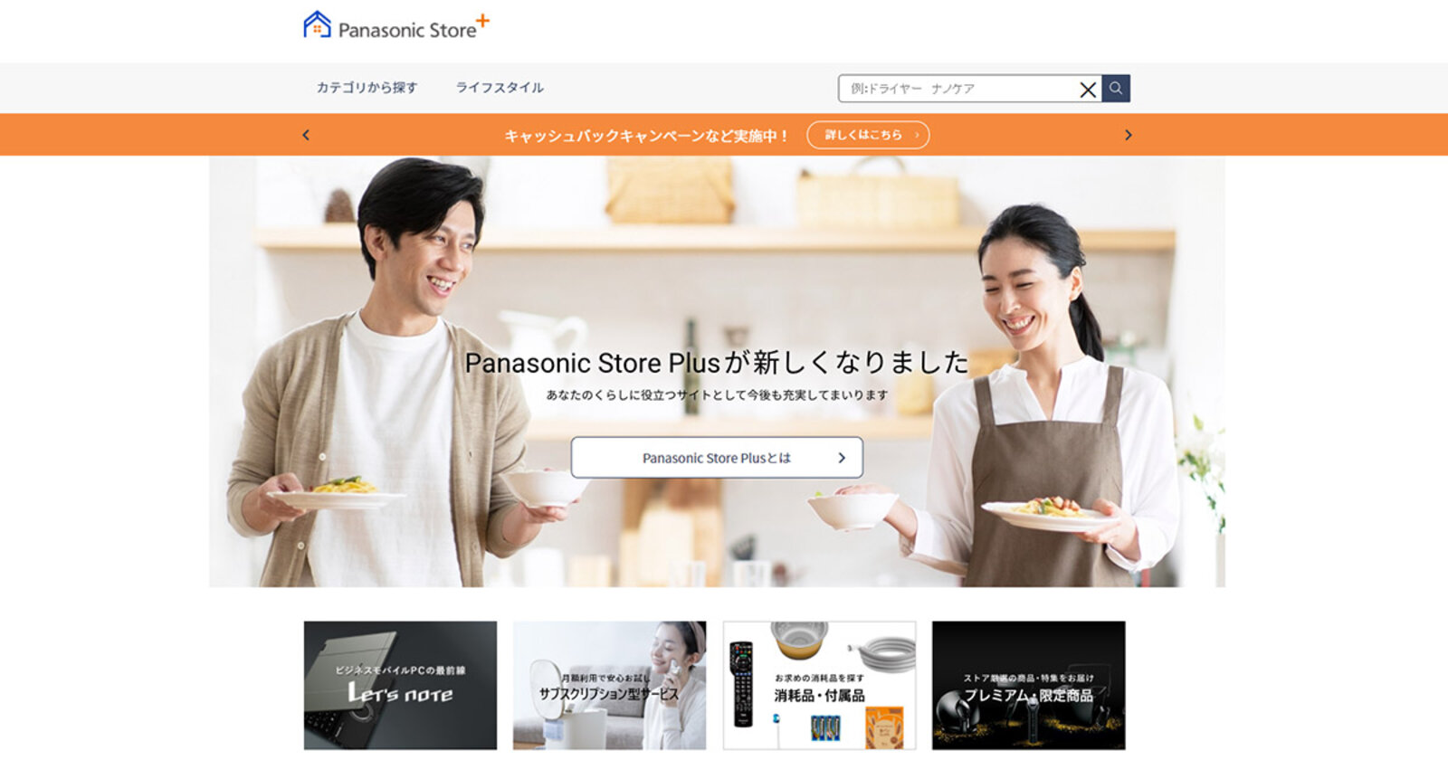 パナソニック コンシューマーマーケティングが Panasonic Store Plus にサイト内検索エンジン Zeta Search を導入 ネットショップ担当者フォーラム