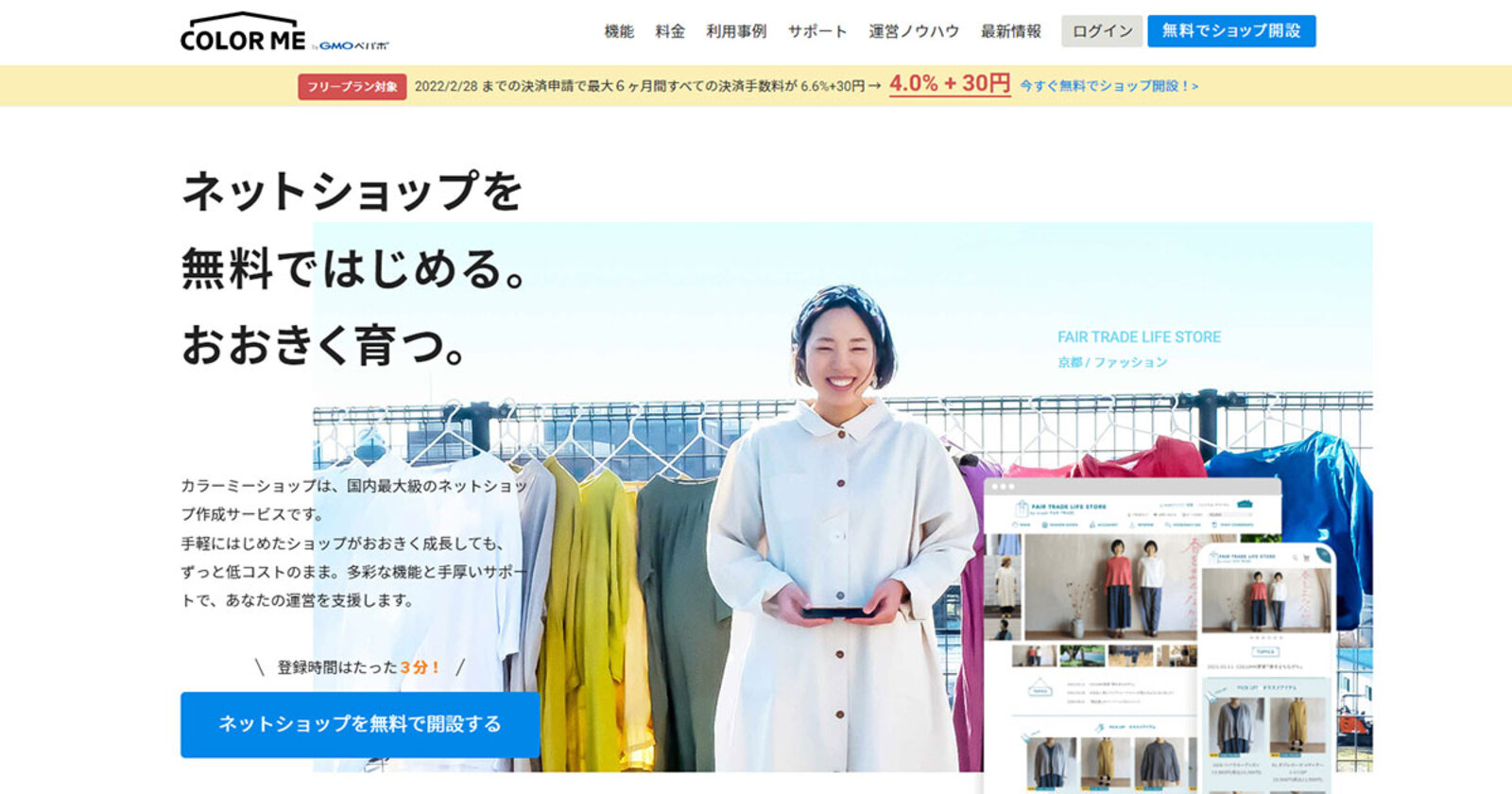 Gmoペパポ カラーミーショップ の月額費用無料 フリープラン で利用できる機能を追加 ネットショップ担当者フォーラム Gmoペパポ カラーミーショップ の月額費用無料 フリープラン で利用できる機能を追加 ネットショップ担当者フォーラム