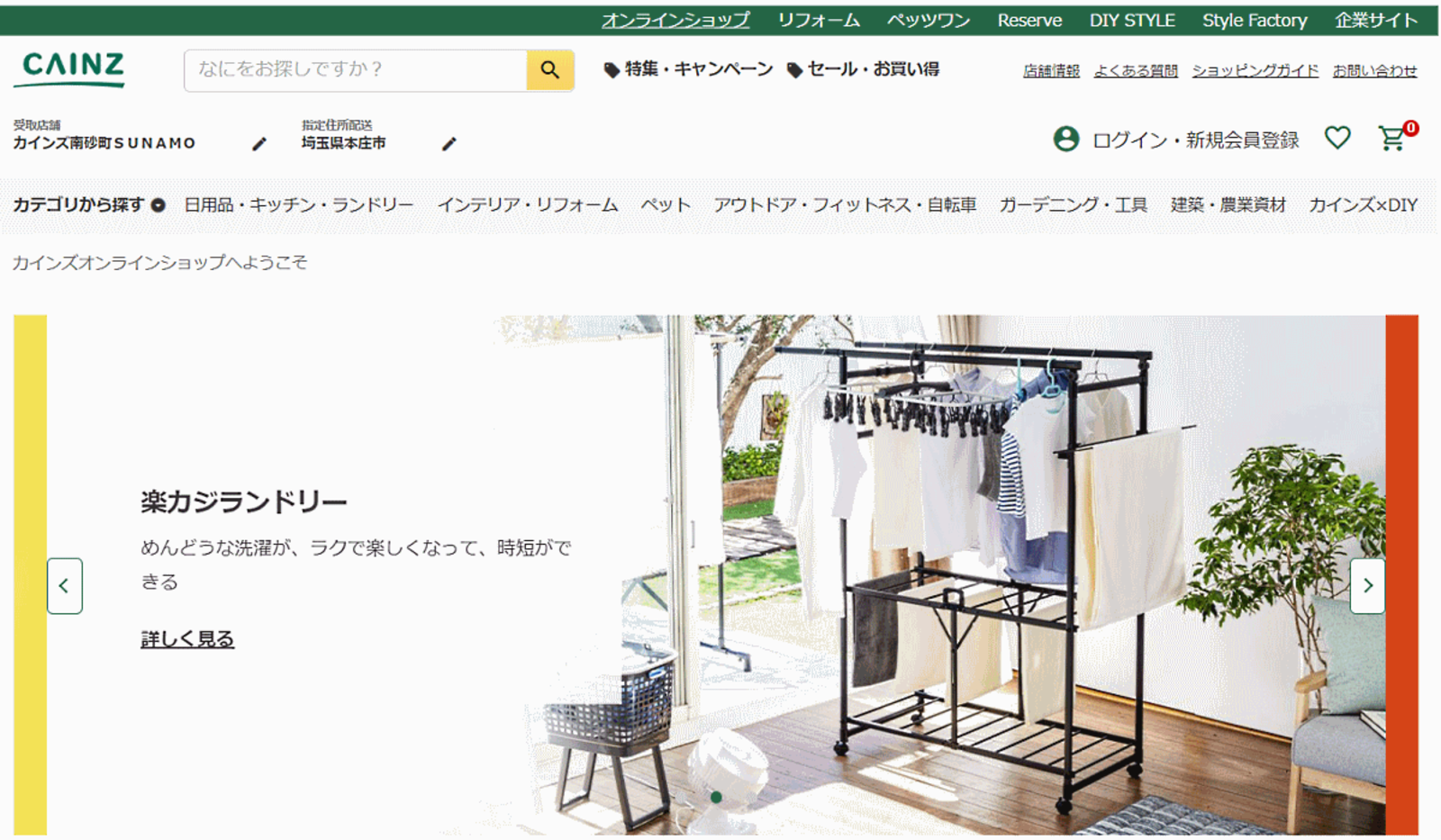 カインズが「キャンセル率半減」「欠品率低下」「在庫切れから カインズが「キャンセル率半減」「欠品率低下」「在庫切れから