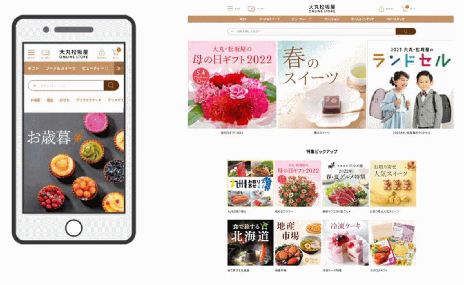EC売上400億円をめざす大丸松坂屋百貨店、通販サイトの刷新3つの EC売上400億円をめざす大丸松坂屋百貨店、通販サイトの刷新3つの