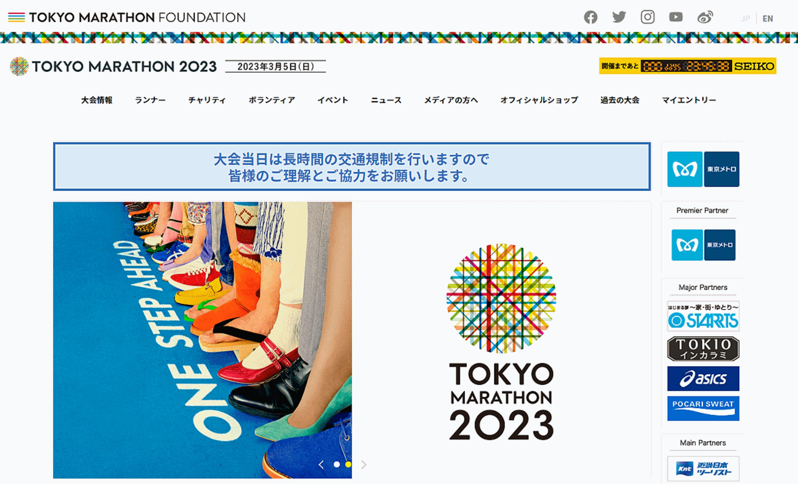 東京マラソン2023」の交通規制、ヤマト運輸の配送・集荷は「終日