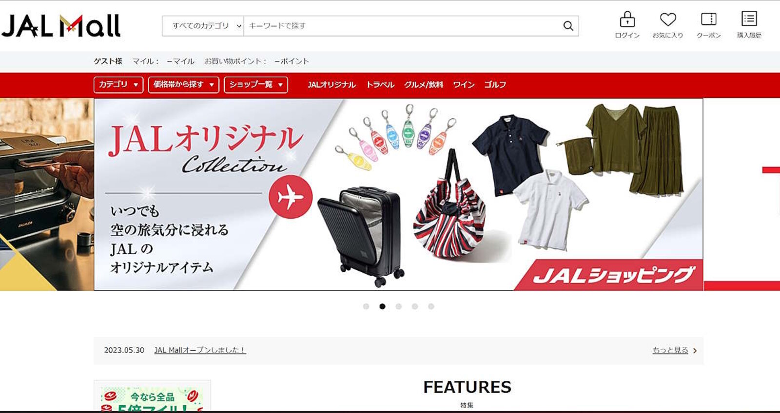 日本航空グループが始めたECモール「JAL Mall（ジャルモール）」とは | ネットショップ担当者フォーラム