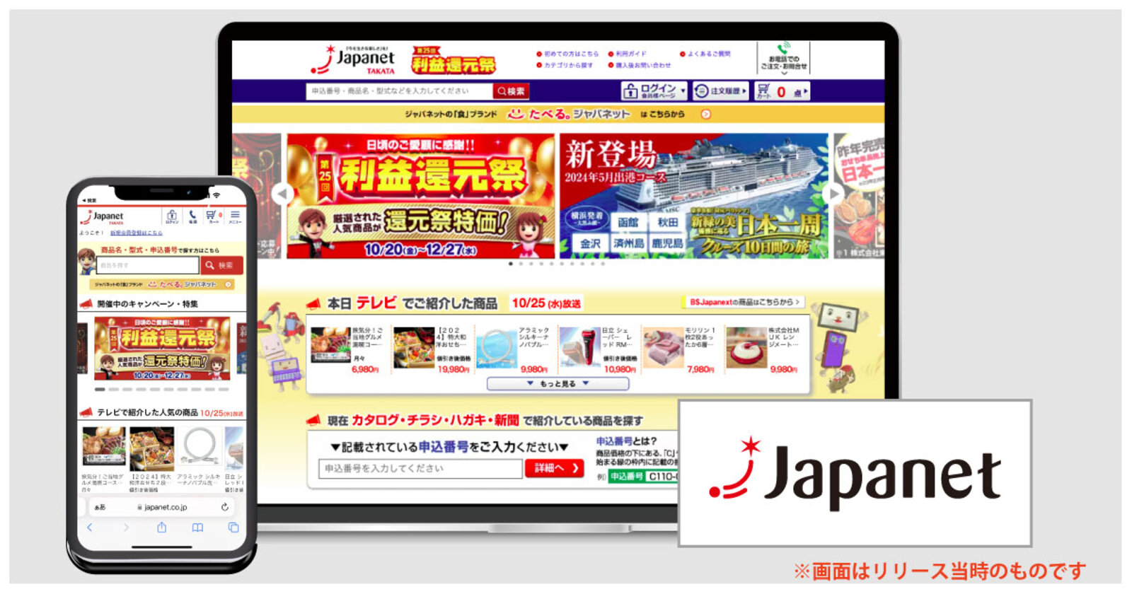 ジャパネットたかたが公式通販サイトに「ZETA SEARCH」を導入