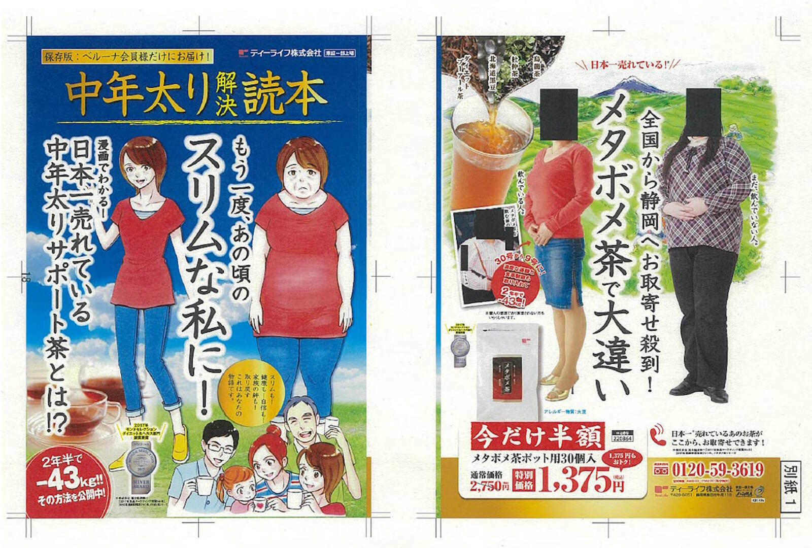 濃いメタボメ茶 ポット用90個入 ティーライフ Tea Life ティーバッグ