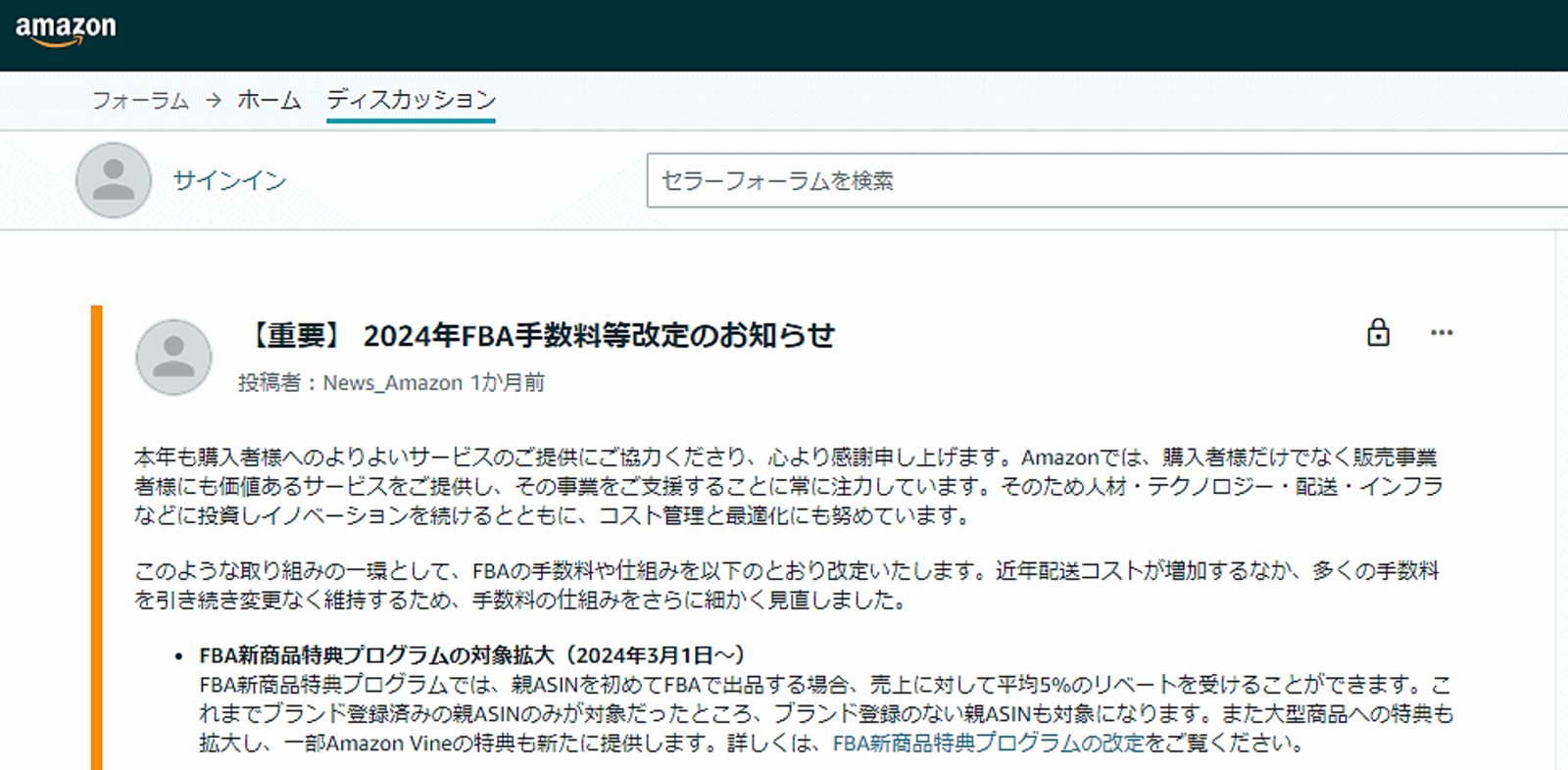 アマゾンのFBA改定まとめ】低在庫＋過剰在庫に手数料。長期在庫は 